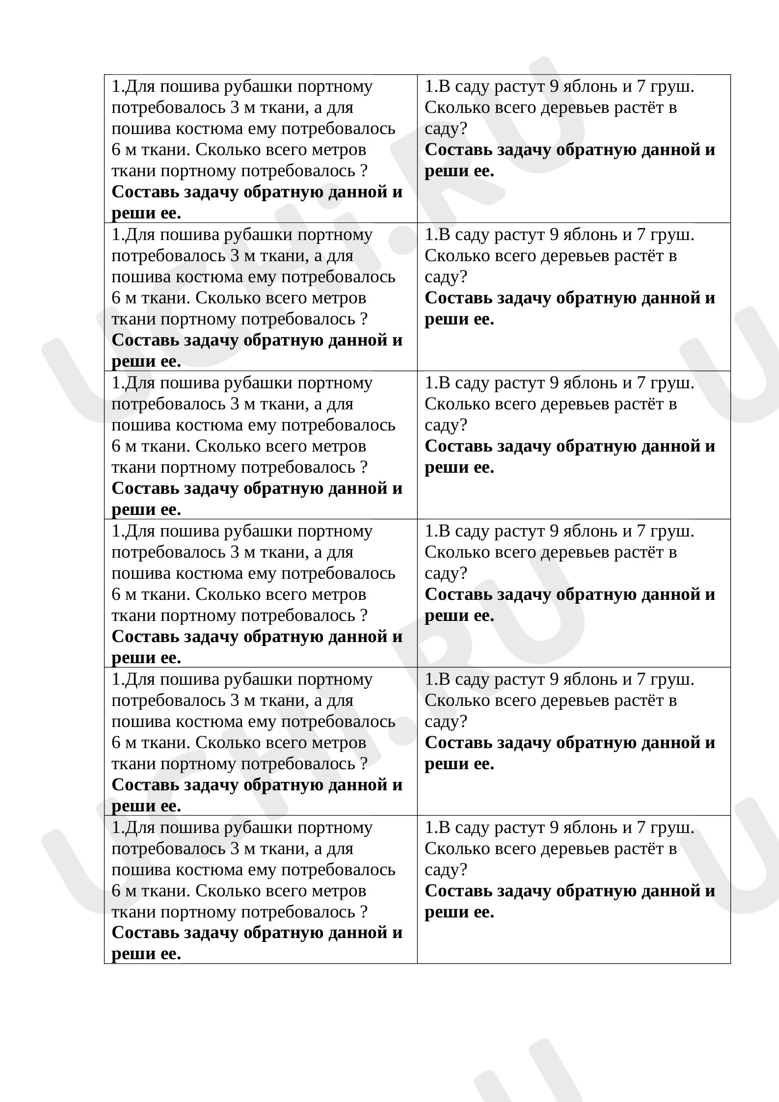 Предпросмотр материала Рабочий лист к уроку математики по теме: Карточки "Задачи, обратные данной"