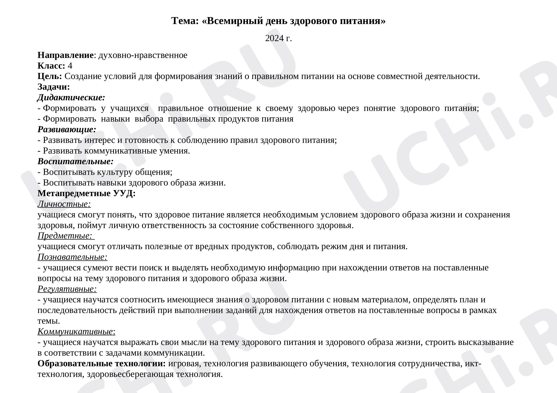 Предпросмотр материала Классный час по теме: "Правильное питание"