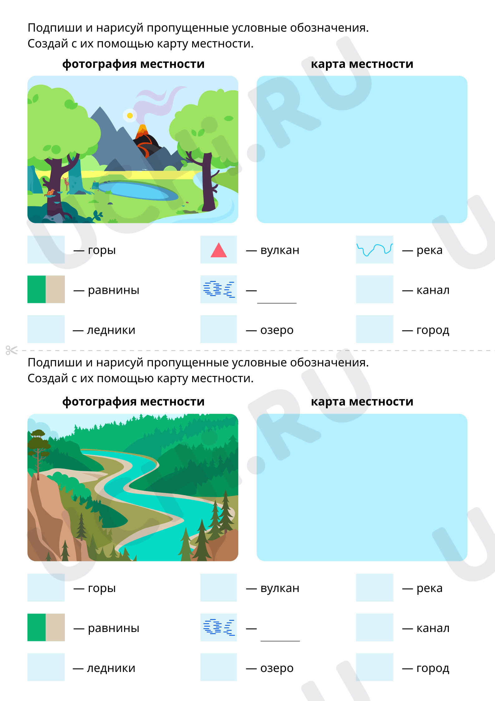 Предпросмотр материала Создай карту местности с помощью условных обозначений