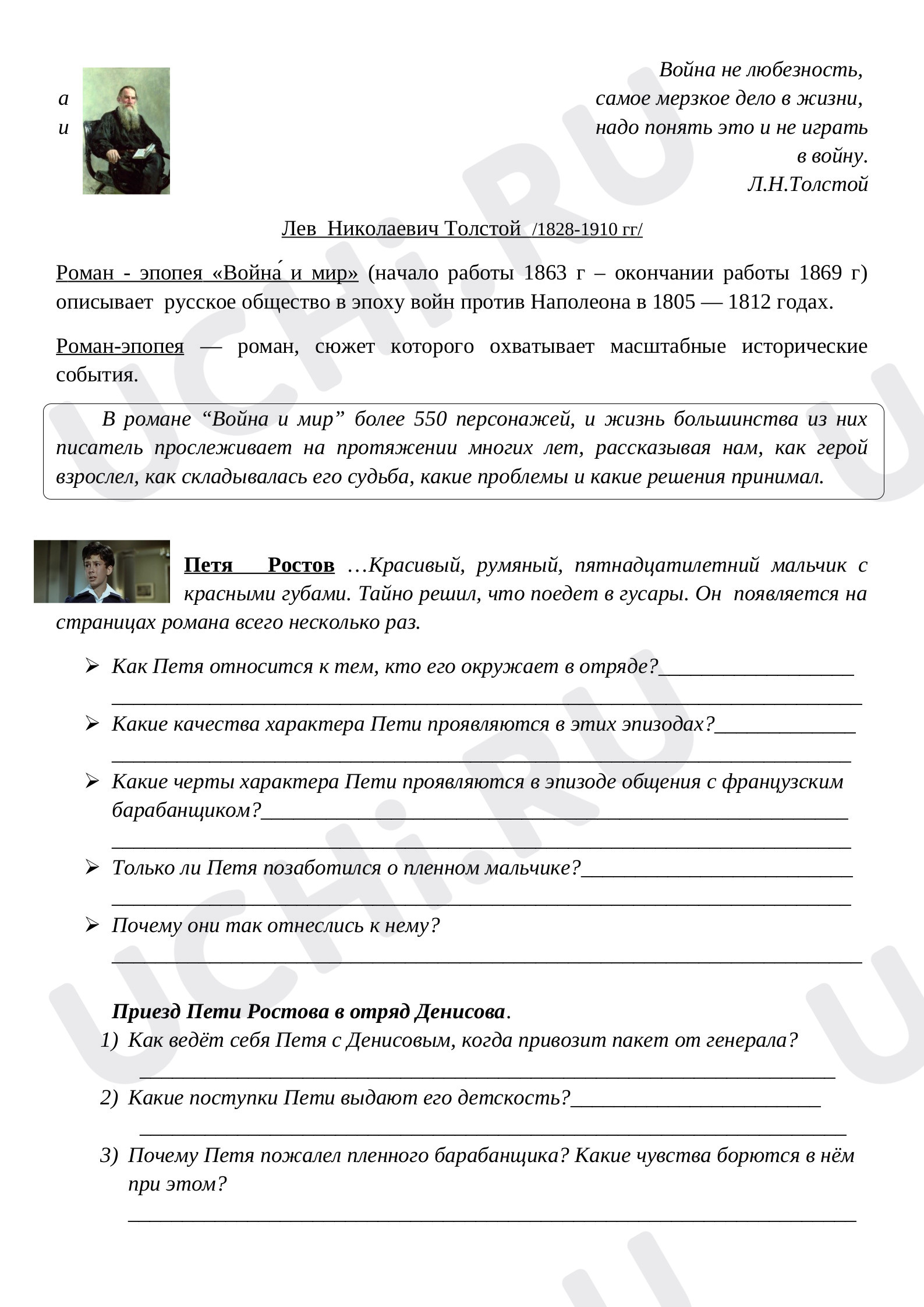 Предпросмотр материала Рабочий лист "Петя Ростов"