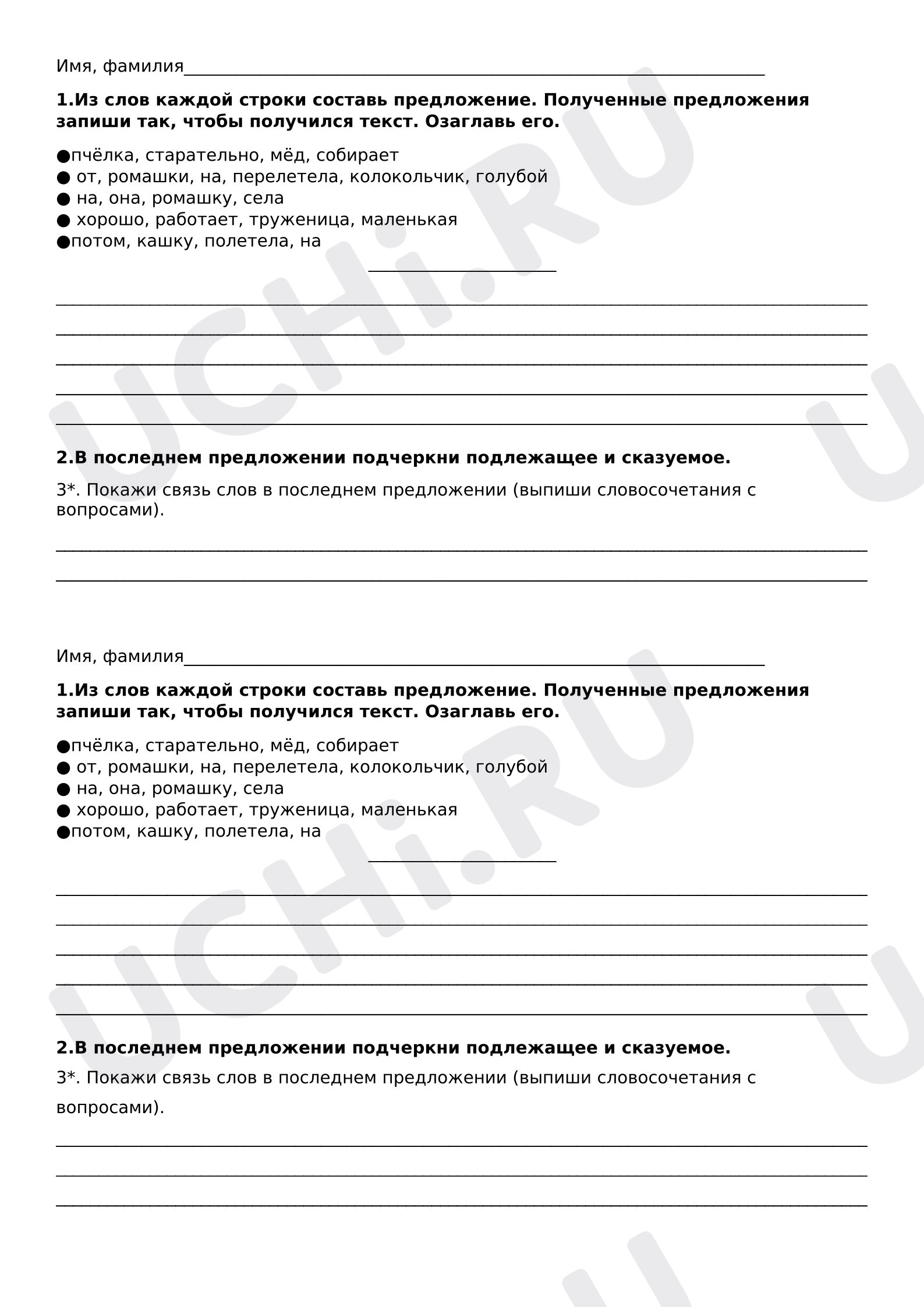 Предпросмотр материала Самостоятельная работа к уроку русского языка «Связь слов в предложении».