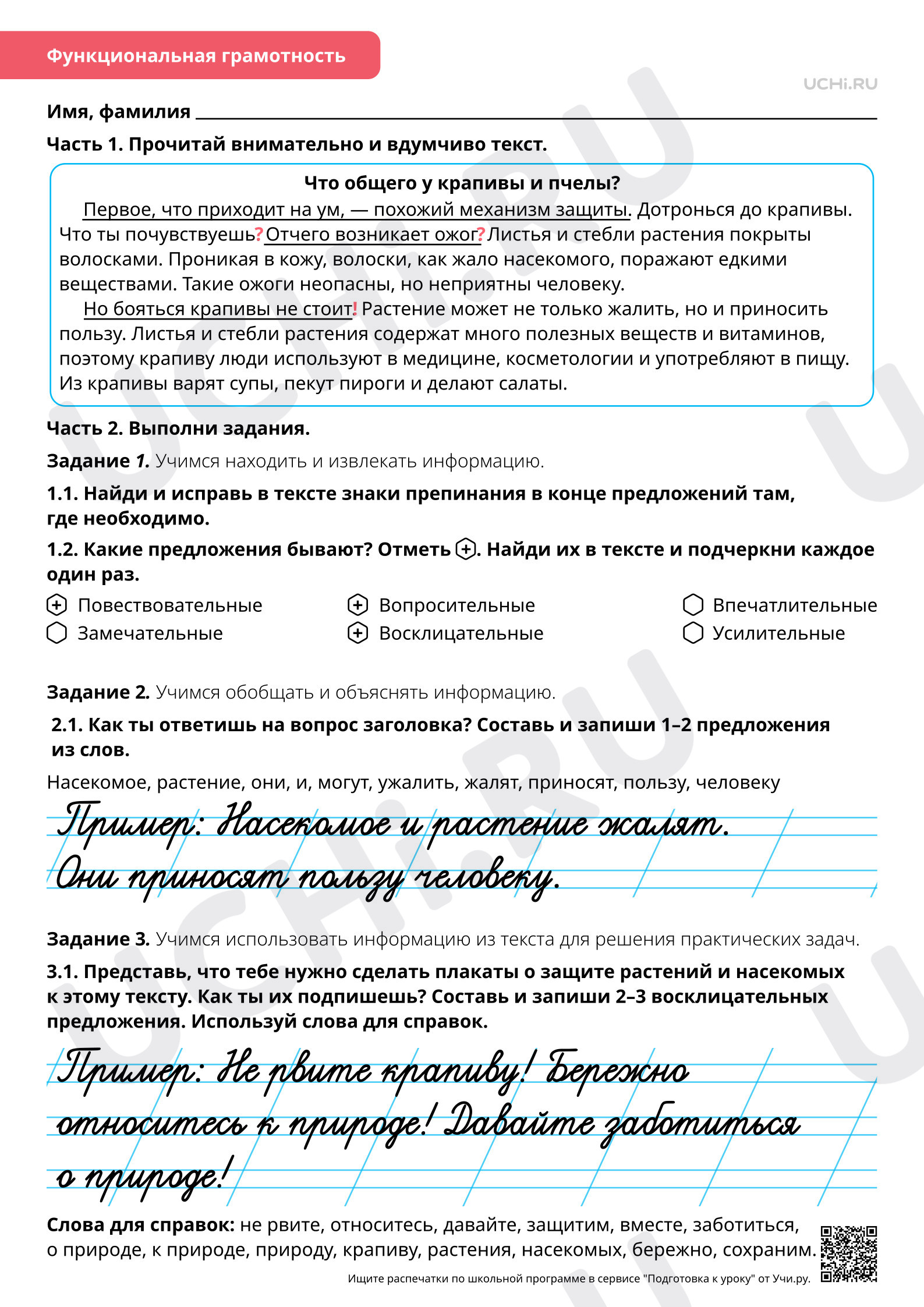 Предпросмотр материала Орфография: тренинг. Знаки препинания в конце предложения с использованием электронных образовательных ресурсов. Ответы