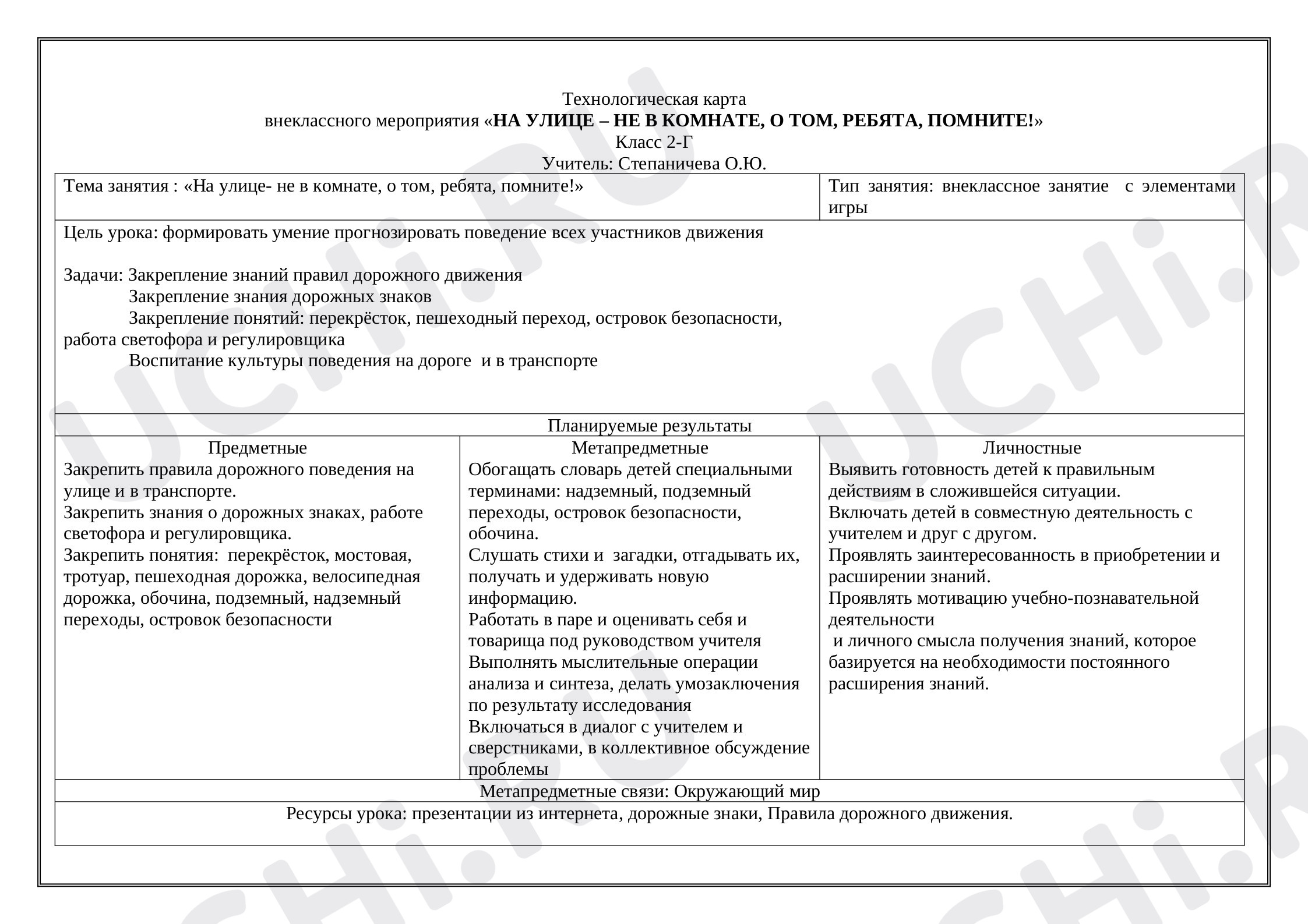 Предпросмотр материала НА УЛИЦЕ – НЕ В КОМНАТЕ, О ТОМ, РЕБЯТА, ПОМНИТЕ
