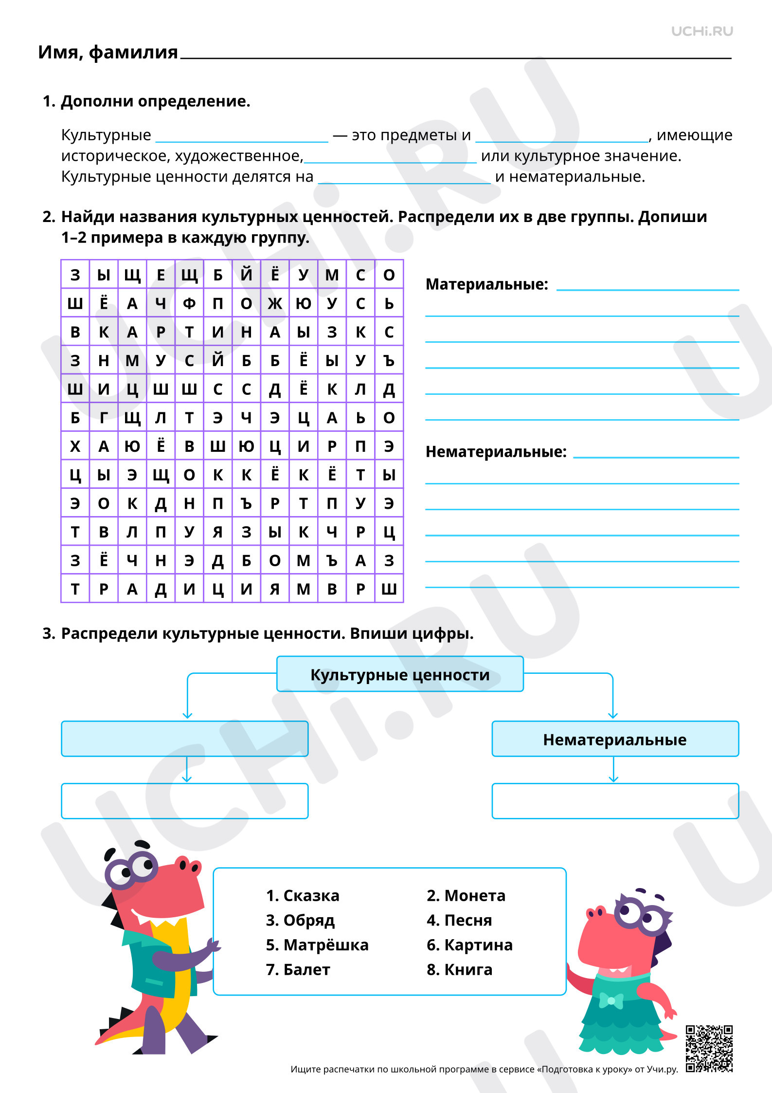 Предпросмотр материала Человек — творец культурных ценностей. Базовый уровень