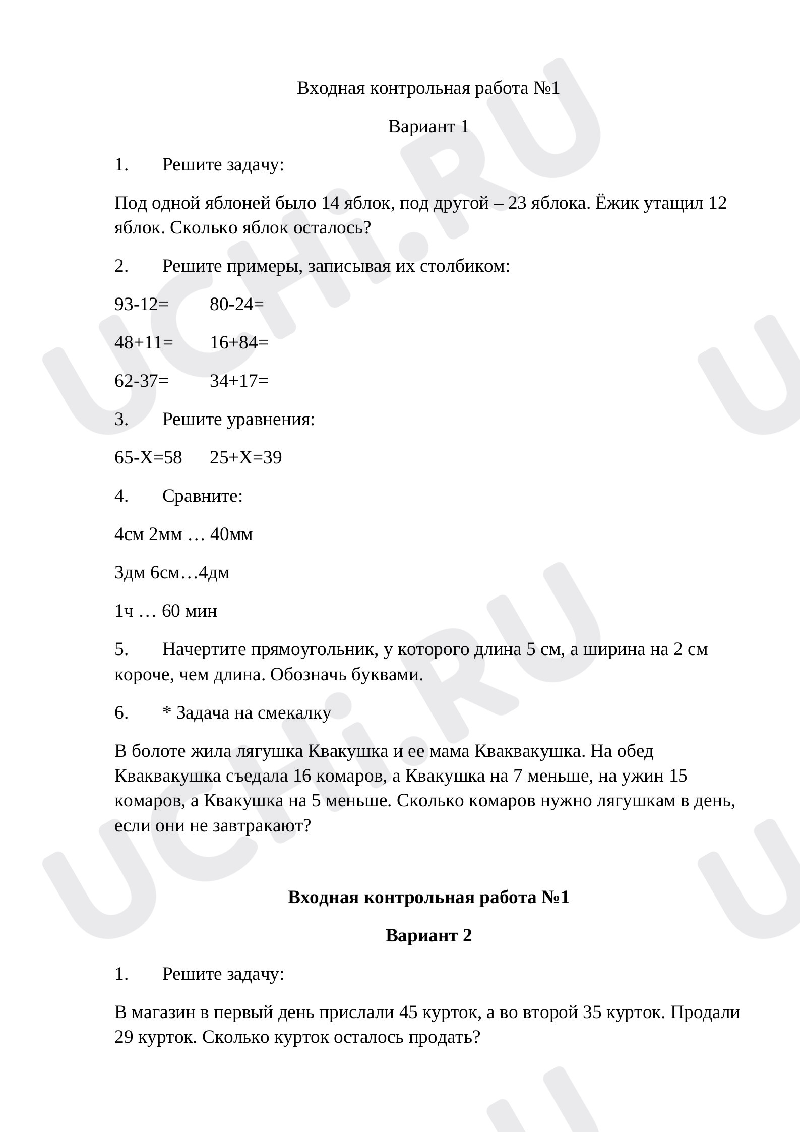 Предпросмотр материала Стартовая контрольная работа № 1