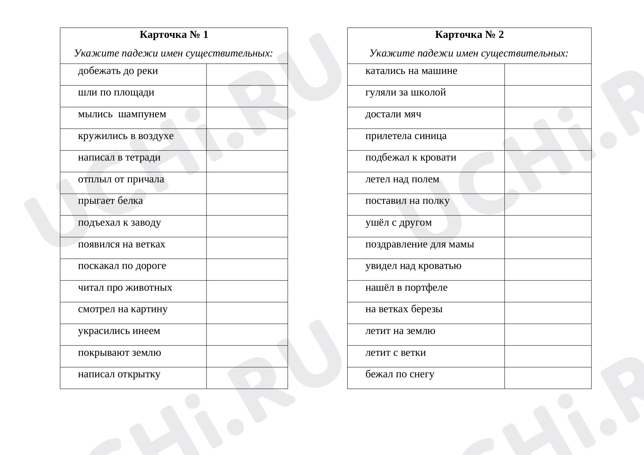 Предпросмотр материала Рабочие листы к уроку русского языка. 3 класс Падежи имен существительных.
