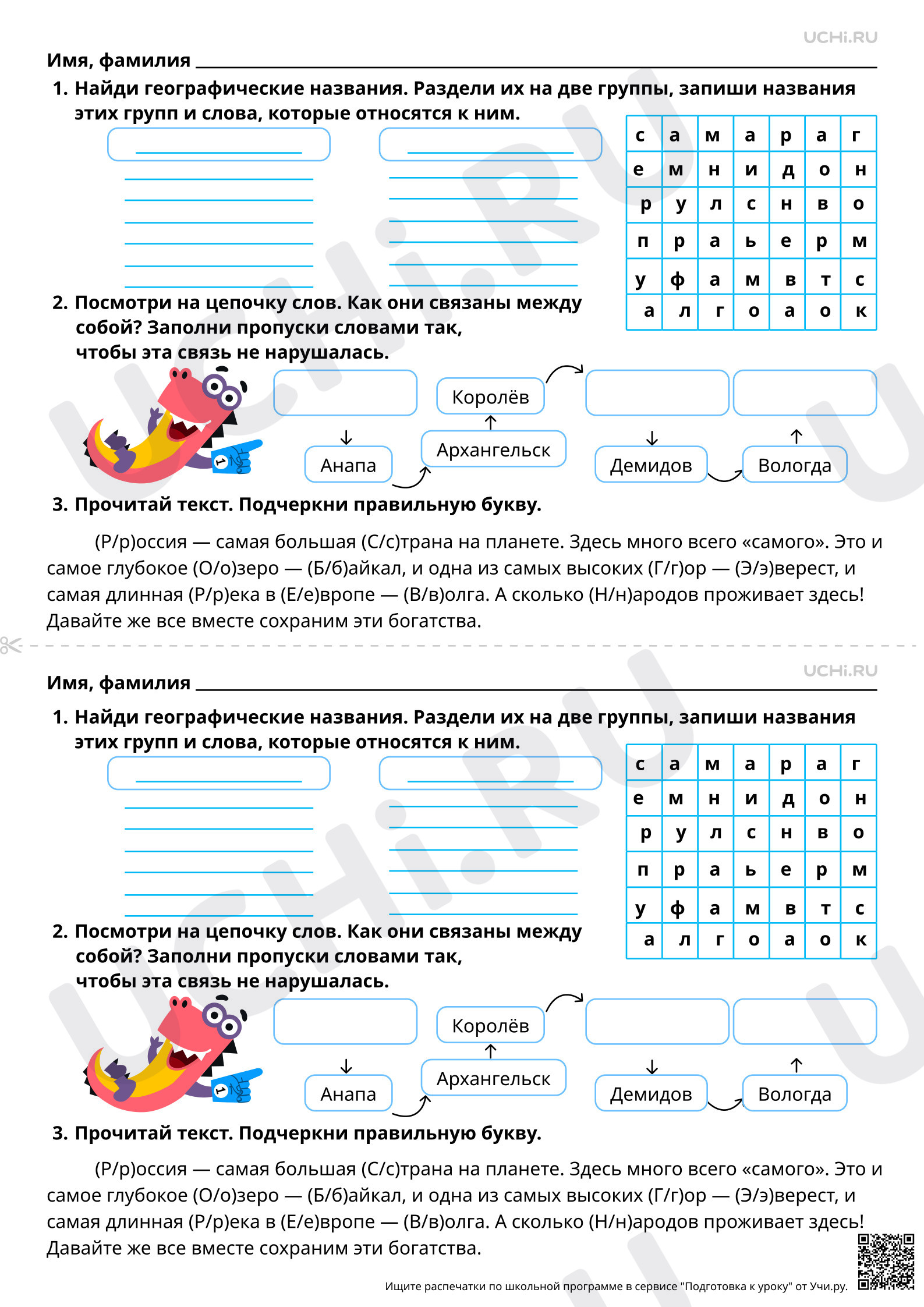 Предпросмотр материала Прописная буква в именах собственных: географические названия. Повышенный уровень