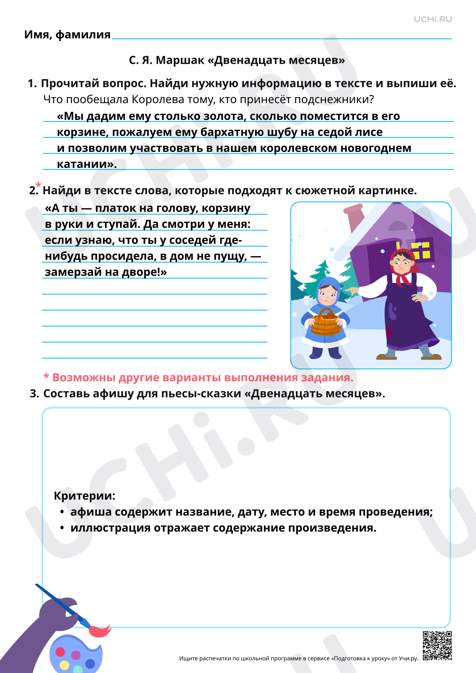 Предпросмотр материала Работа с пьесой-сказкой С. Я. Маршака «Двенадцать месяцев». Ответы