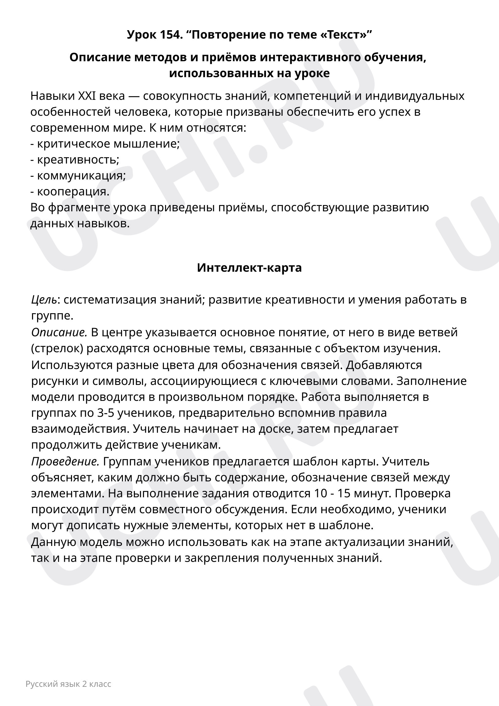 Предпросмотр материала Пояснительная записка учителю