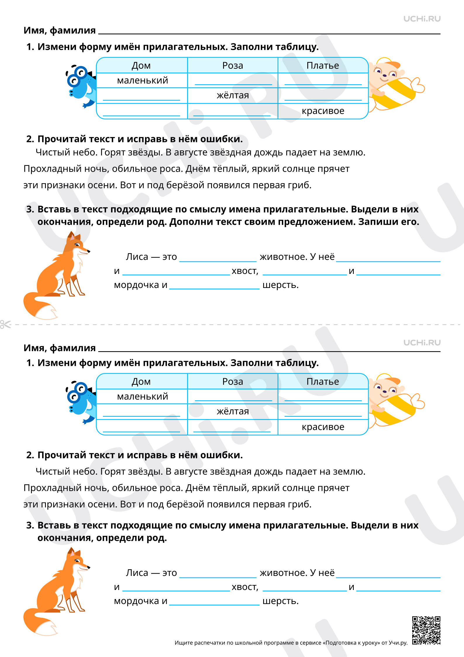 Предпросмотр материала Зависимость формы имени прилагательного от формы имени существительного. Повышенный уровень