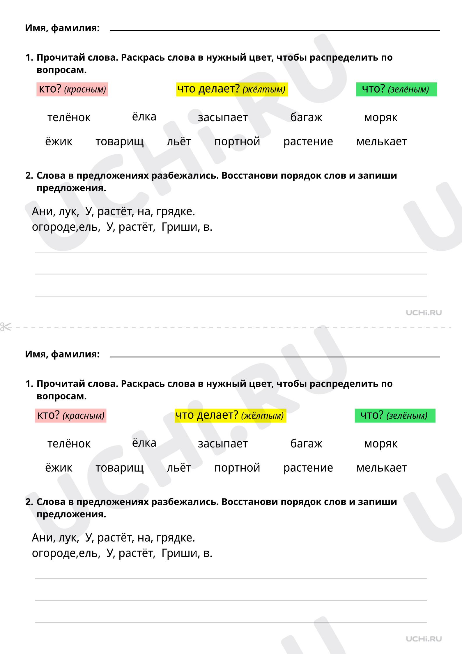 Повторение и закрепление изученных букв, распечатка. Базовый уровень, русский  язык 1 класс: Повторение и закрепление изученных букв. Закрепление  правописания изученных букв | Учи.ру