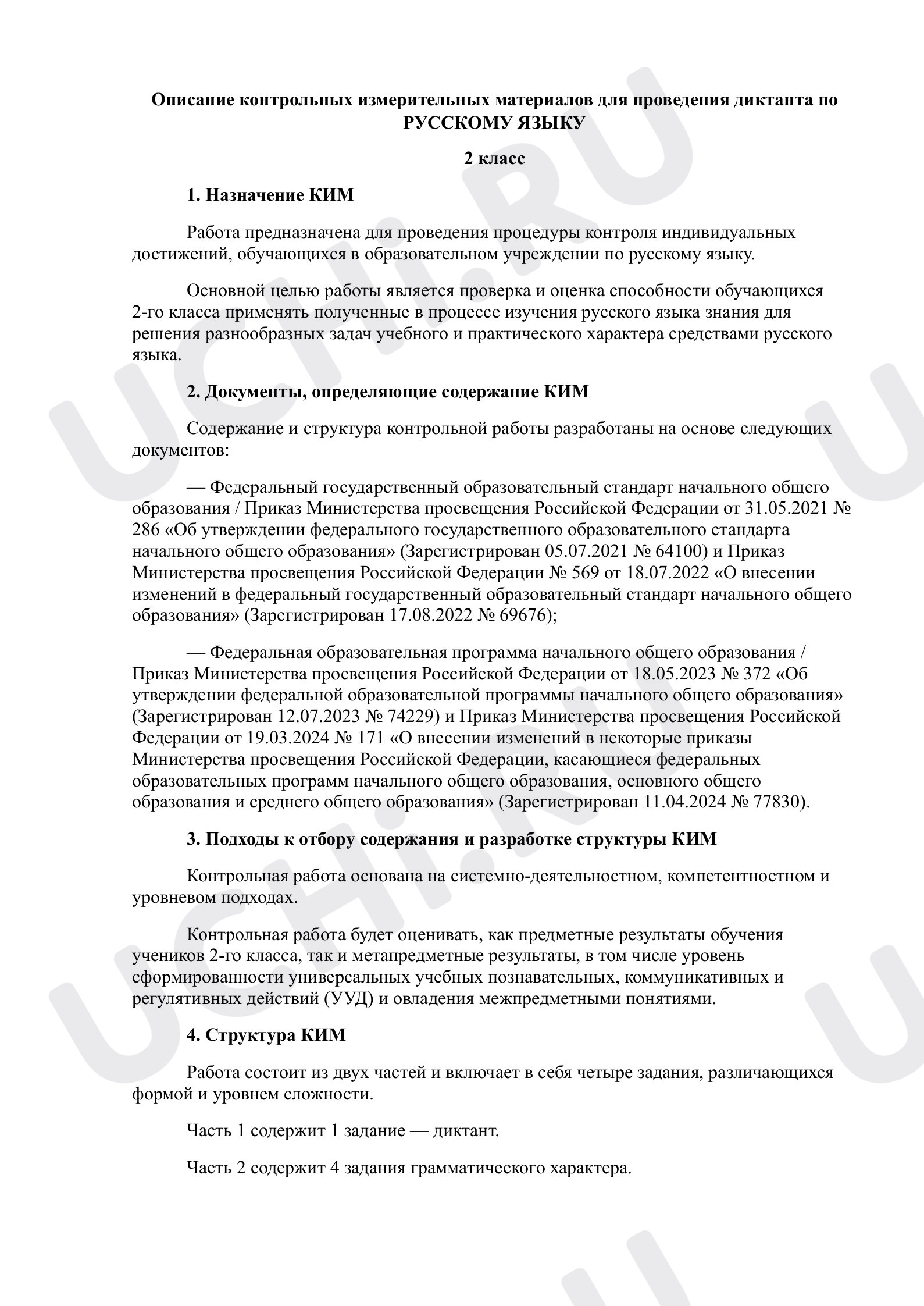 Предпросмотр материала Диктант. Описание