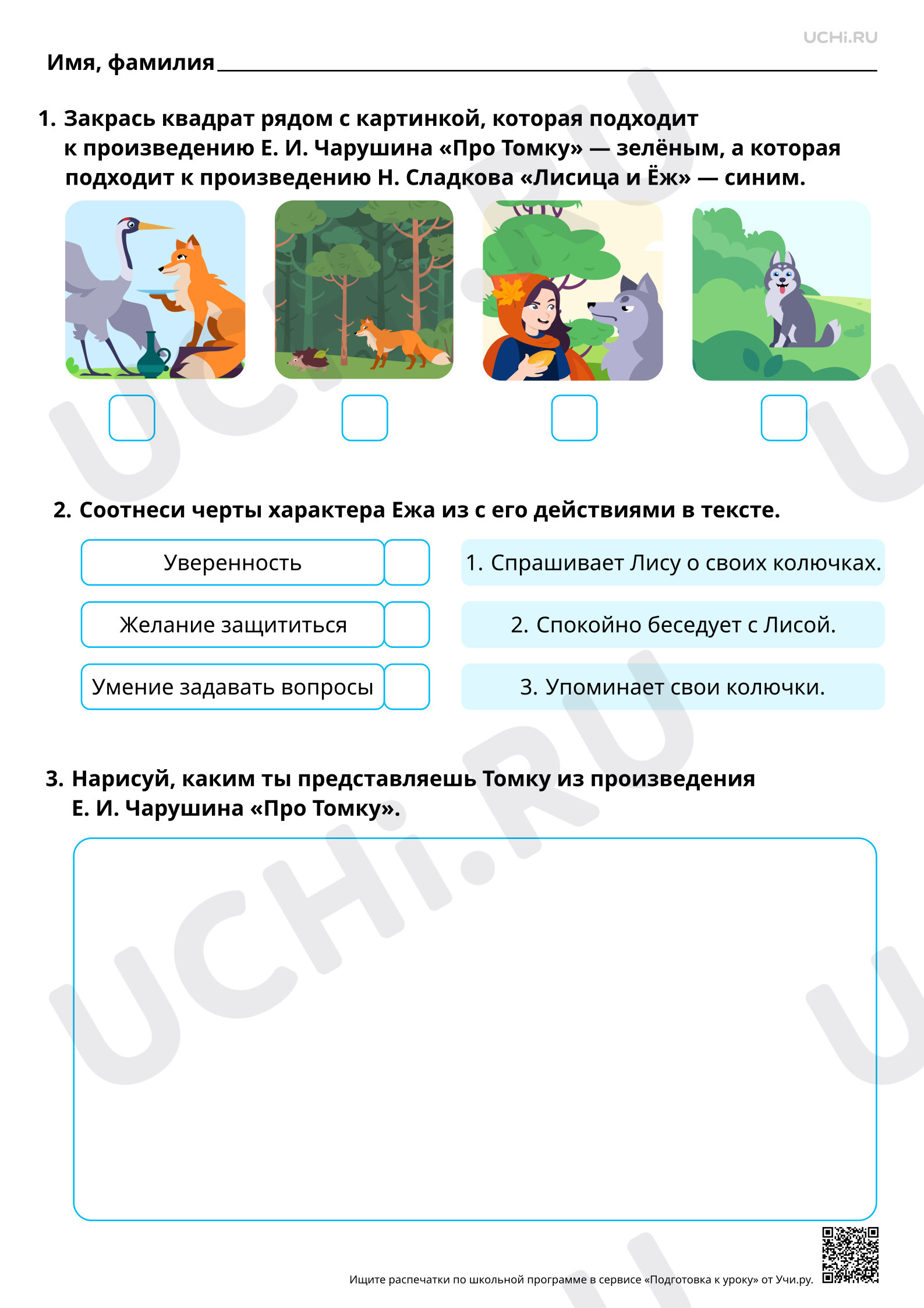 Предпросмотр материала Работа с текстом произведения: характеристика героя, его внешности, действий. На примере произведения Е. И. Чарушина «Про Томку» и других на выбор. Базовый уровень