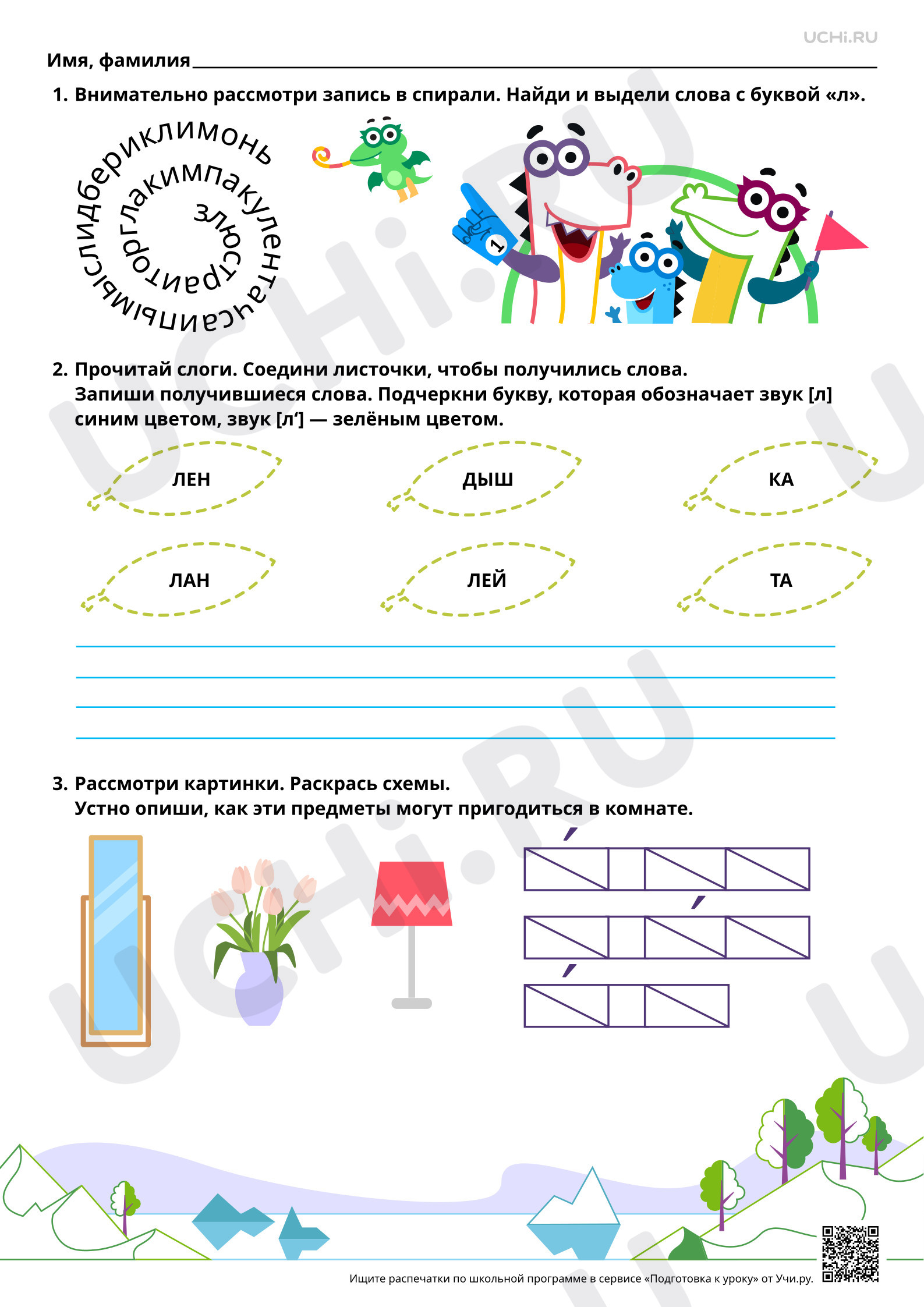 Предпросмотр материала Знакомство с буквами Л, л. Согласные звуки [л], [л’]. Повышенный уровень