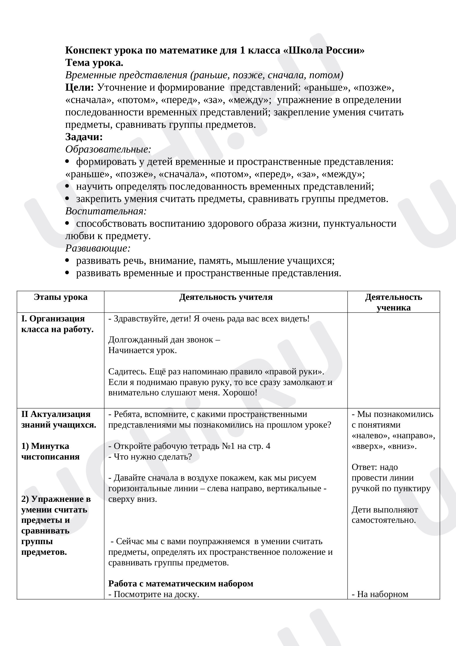 Предпросмотр материала Временные представления (раньше, позже, сначала, потом)