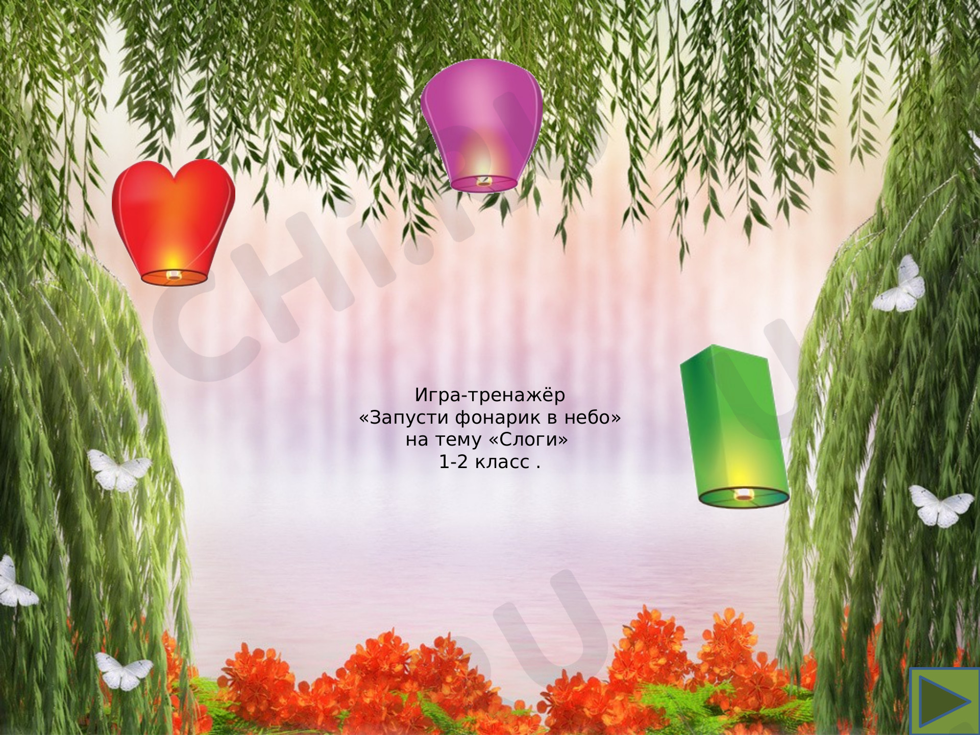 Предпросмотр материала Презентация к уроку русского языка по теме: Учимся читать слоги