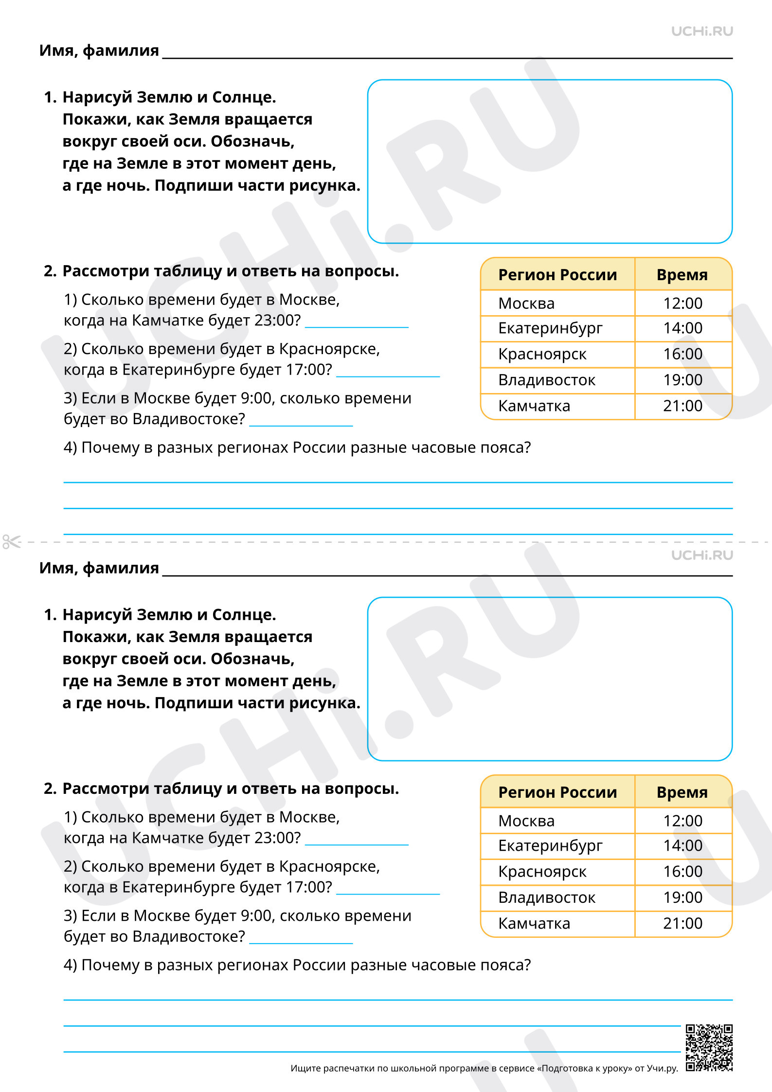 Предпросмотр материала Смена дня и ночи. Повышенный уровень