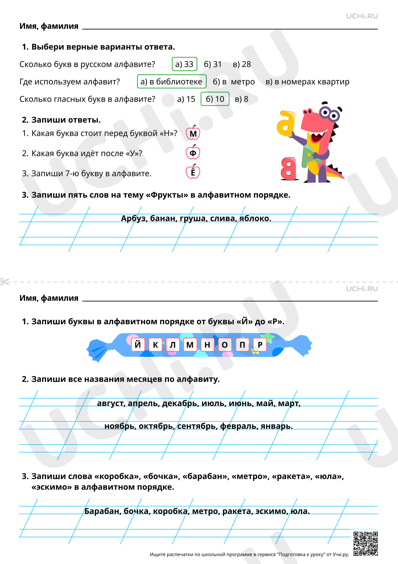 Предпросмотр материала Использование алфавита для упорядочения списка слов. Ответы