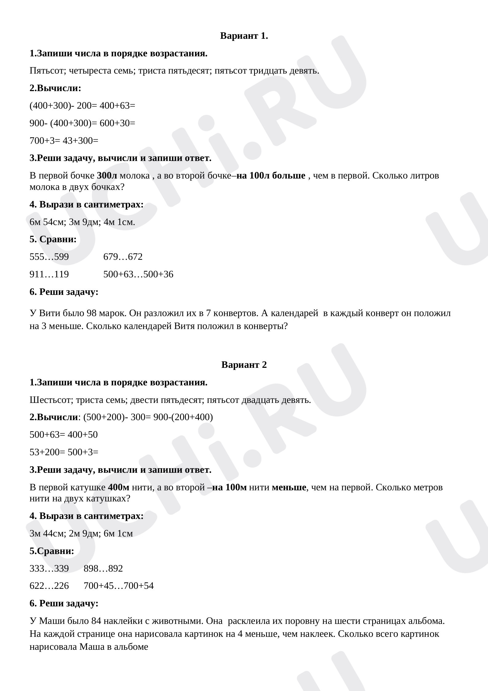 Предпросмотр материала Числа от 1 до 1000