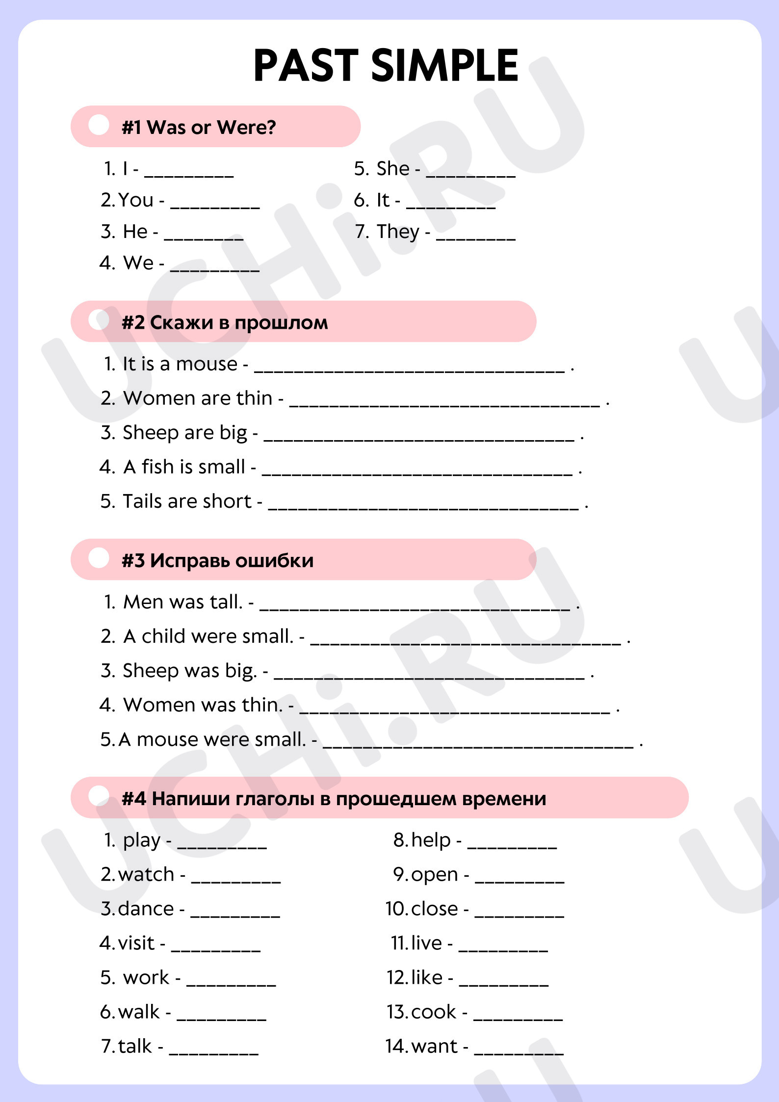 Предпросмотр материала Рабочие листы к уроку английского языка. Past Simple.
