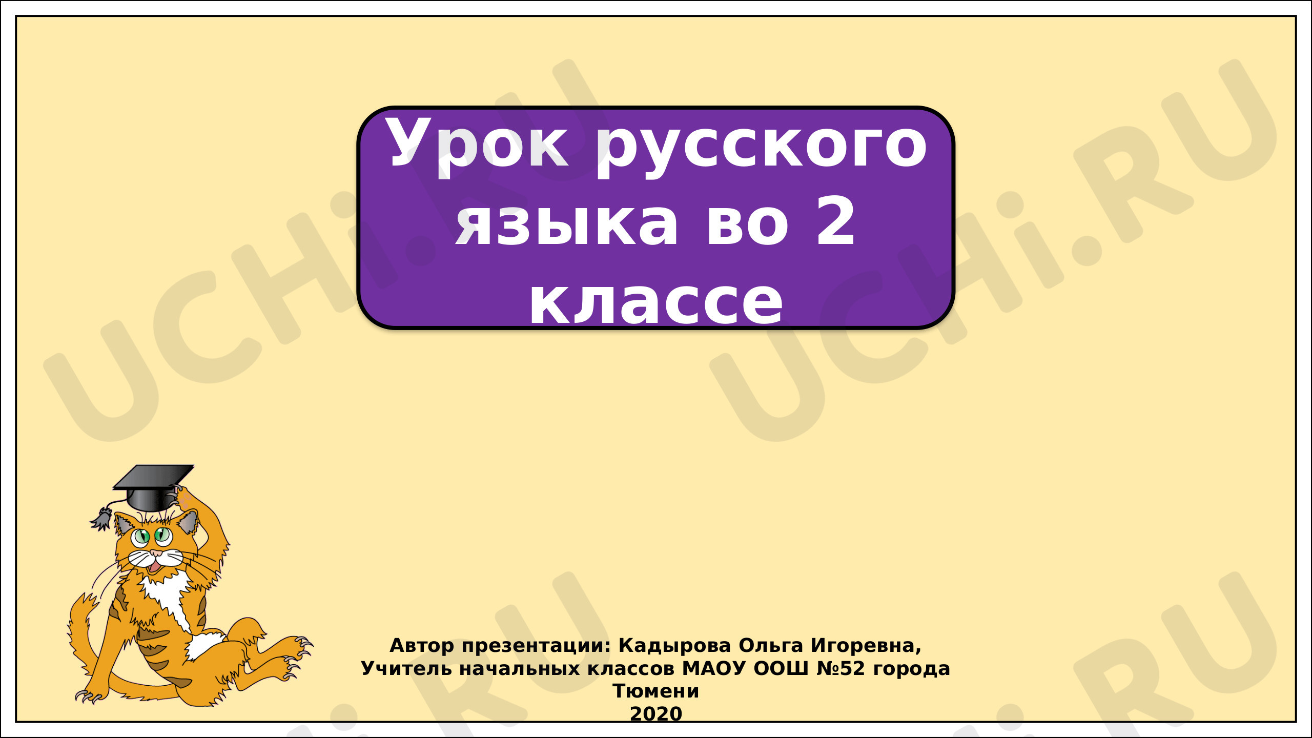 Предпросмотр материала Лексическое значение слова