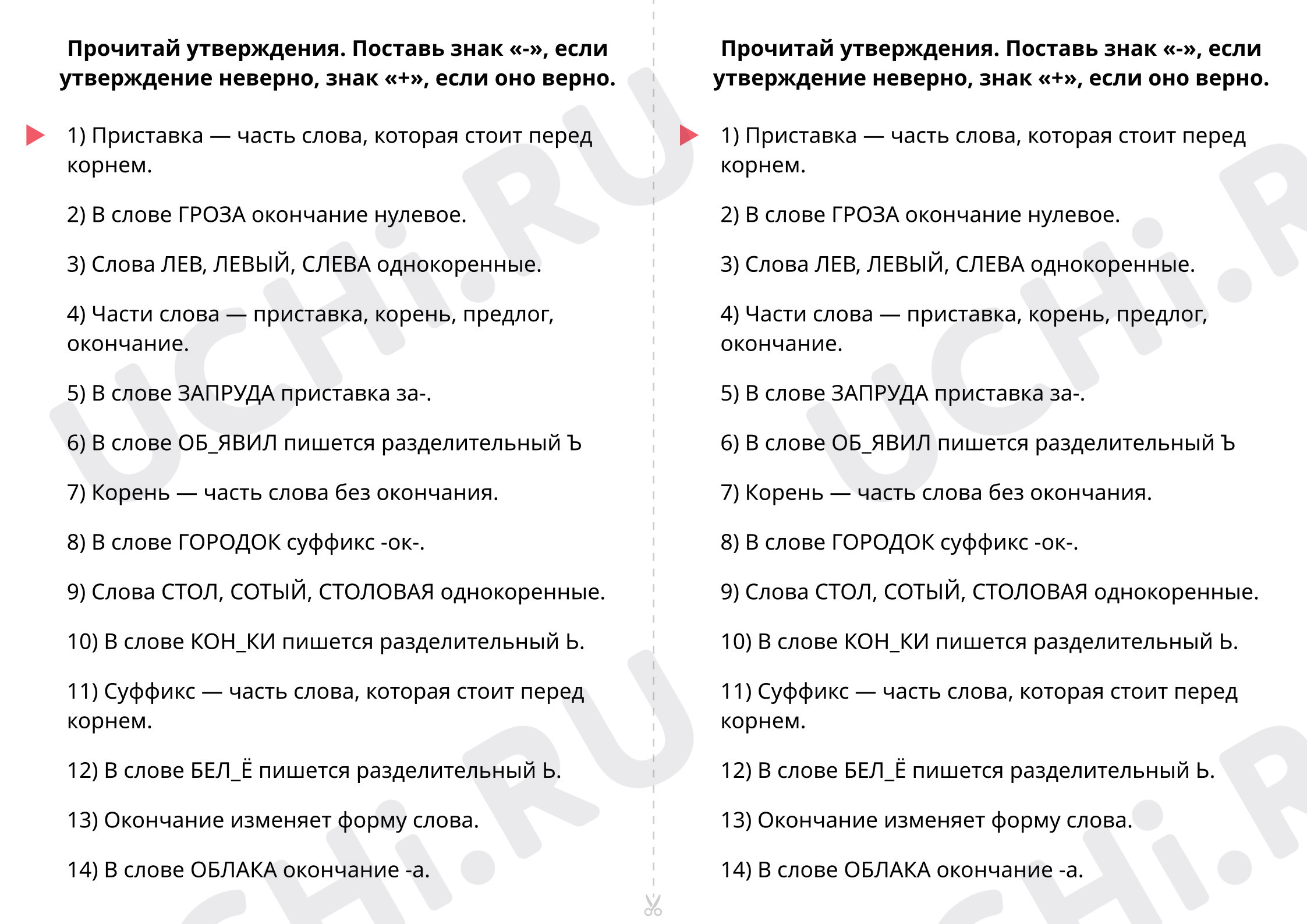 Состав слова, распечатка. Повышенный уровень, математика 4 класс: Состав  слова | Учи.ру