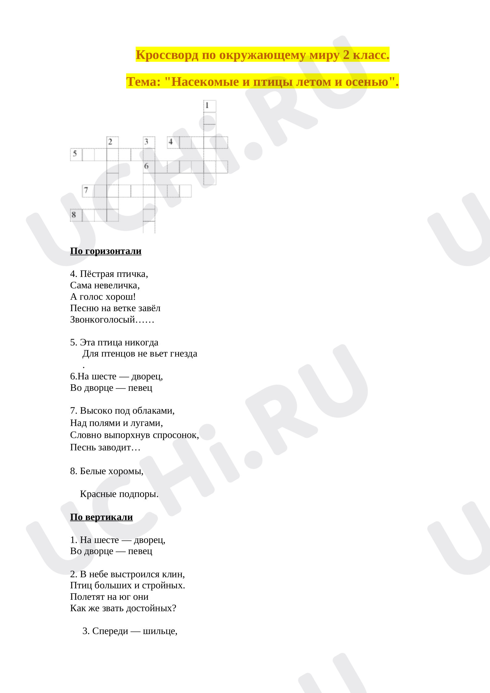 Предпросмотр материала Кроссворд для урока по окружающему миру. Насекомые и птицы летом и осенью.