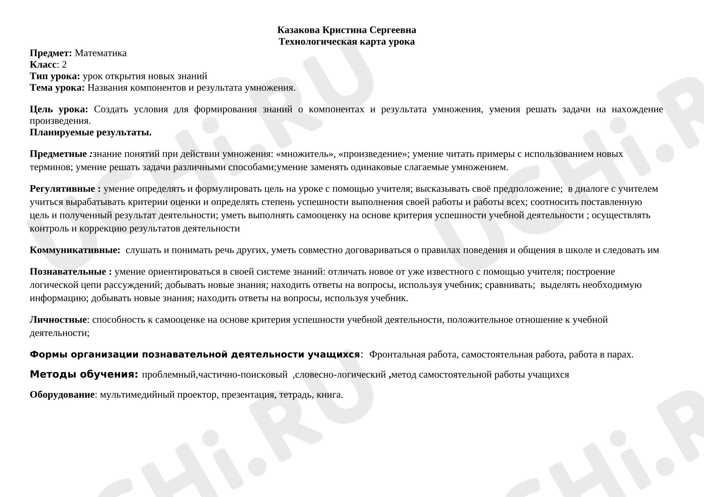 Предпросмотр материала Умножение