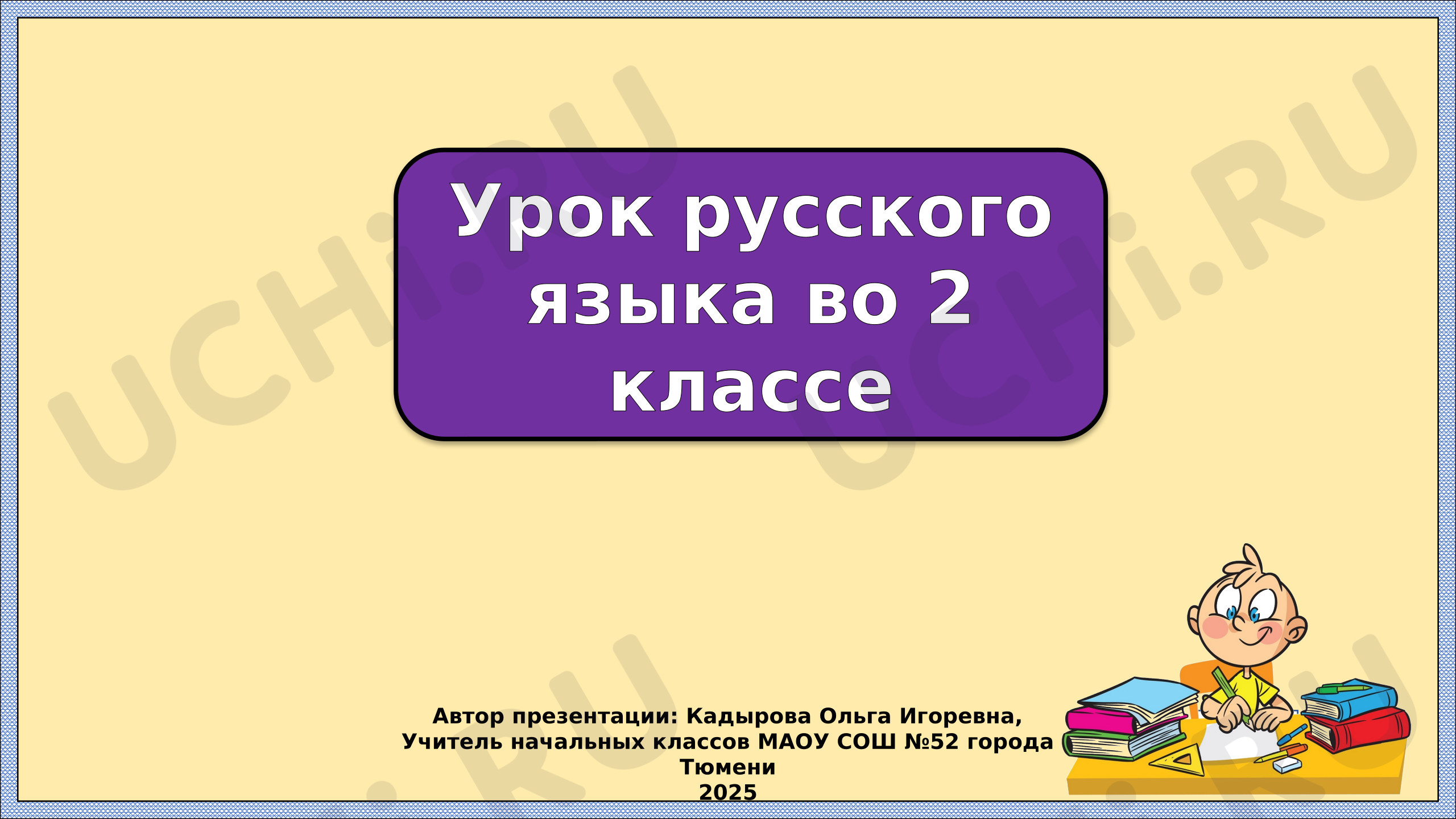 Предпросмотр материала Презентация к уроку русского языка. Предлоги. Повторение