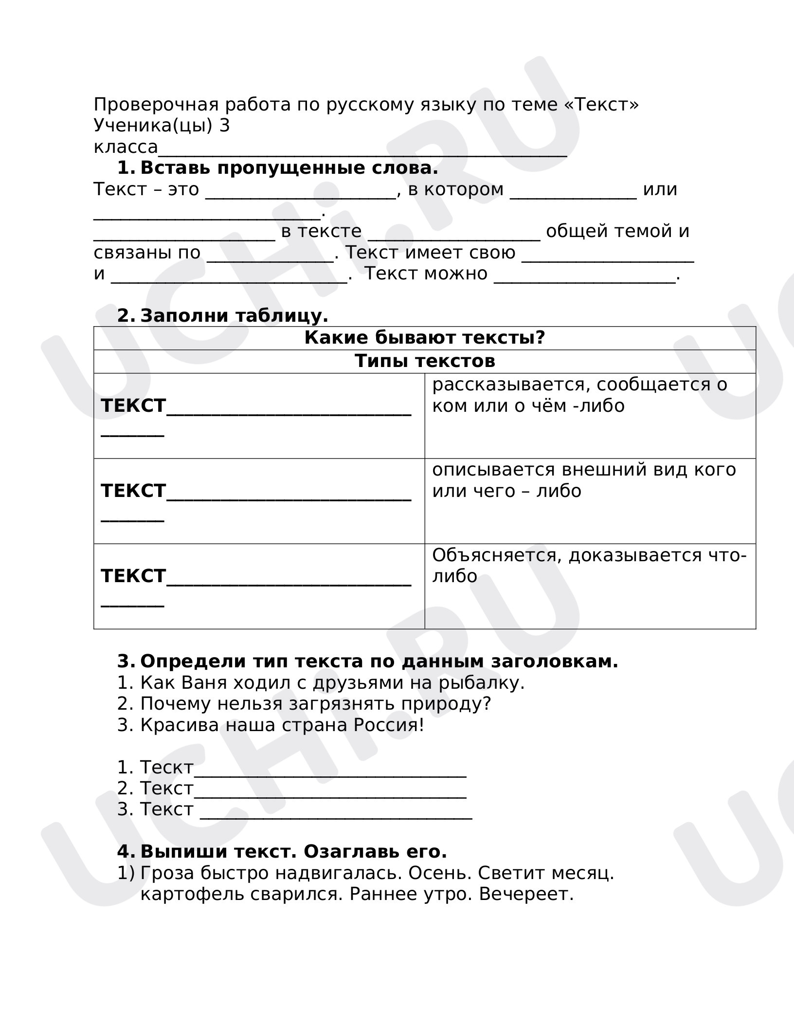 Предпросмотр материала Текст