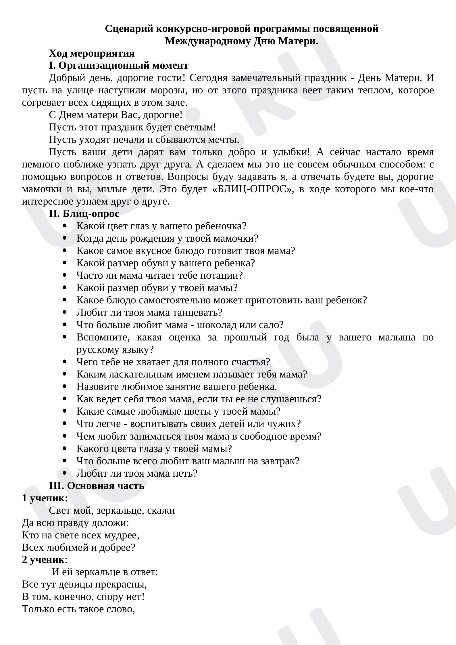 Предпросмотр материала Сценарий праздника ко Дню Матери