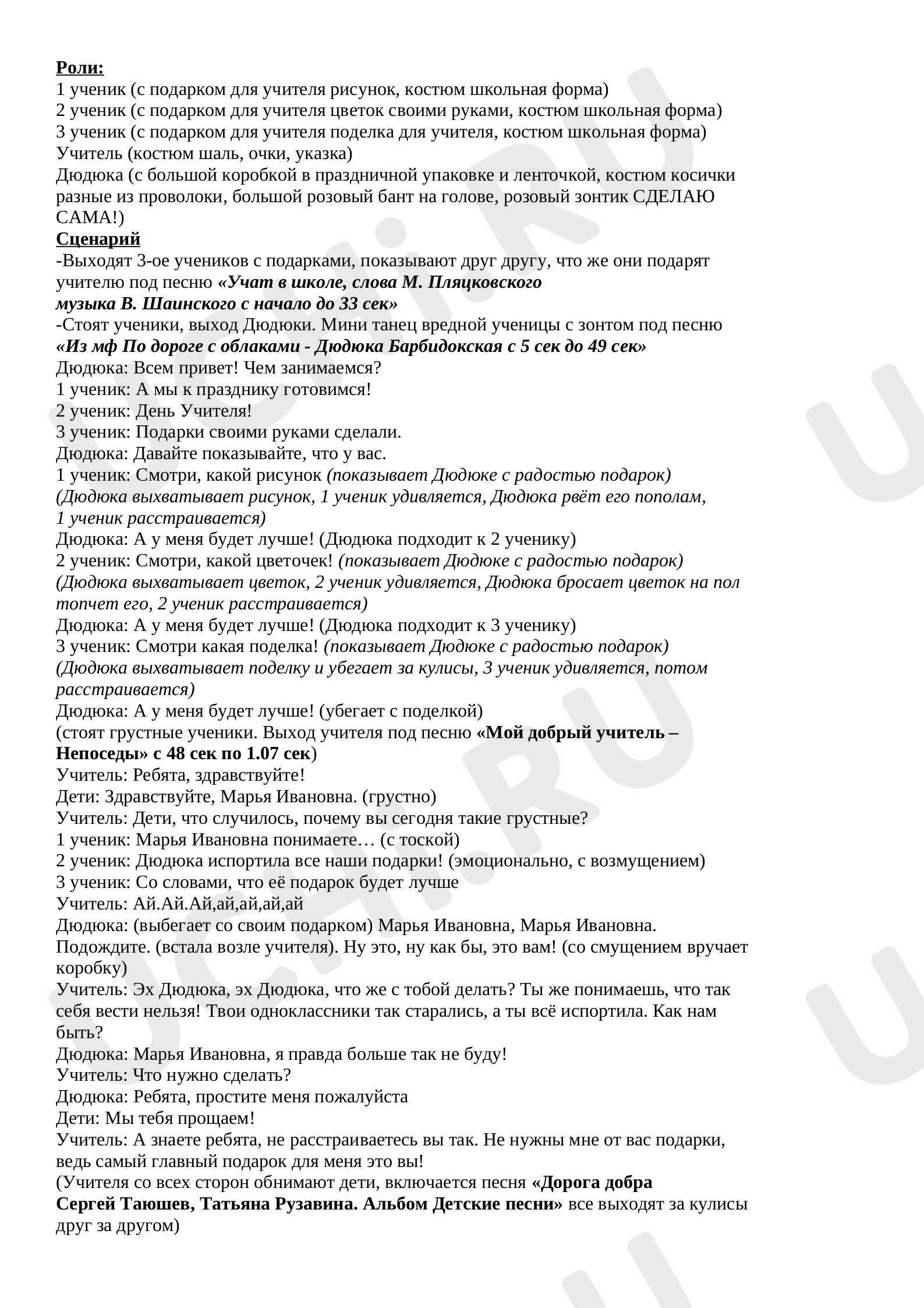 Предпросмотр материала сценарий 5 октября