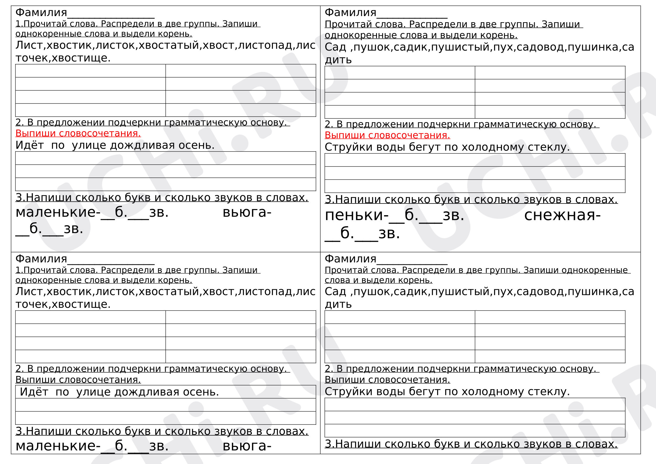 Предпросмотр материала Самостоятельная работа к уроку русского языка по теме «Однокоренные слова»