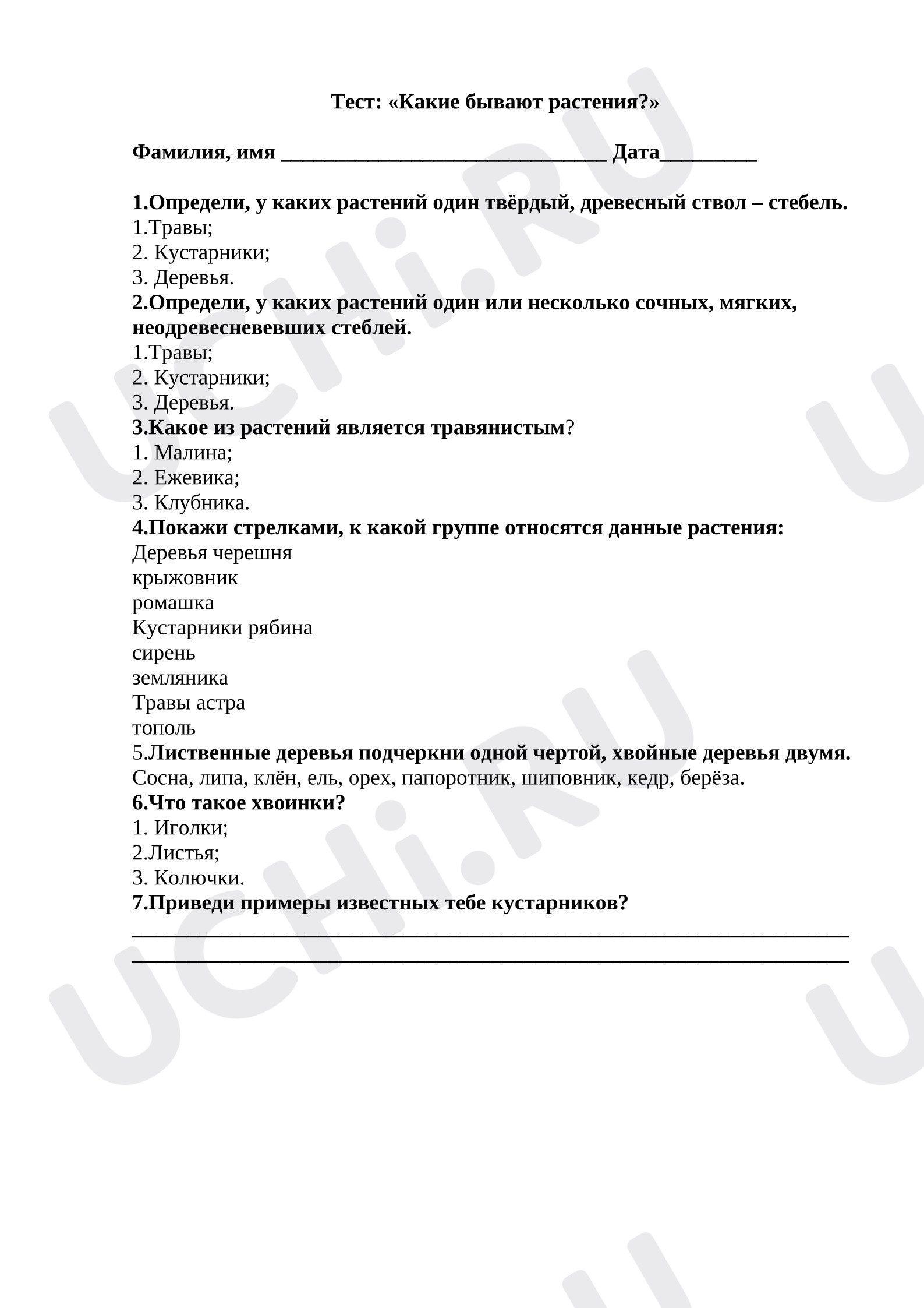 Предпросмотр материала проверочная работа к уроку окружающего мира. Тест «Какие бывают растения».