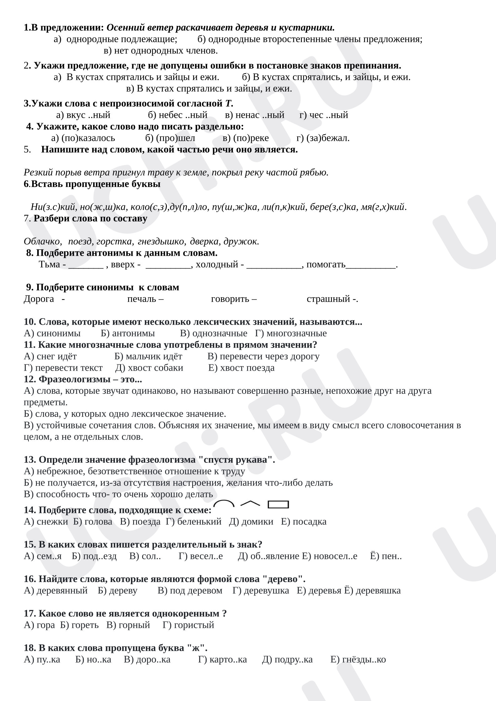 Предпросмотр материала Самостоятельная работа к уроку русского языка. Повторение и закрепление.