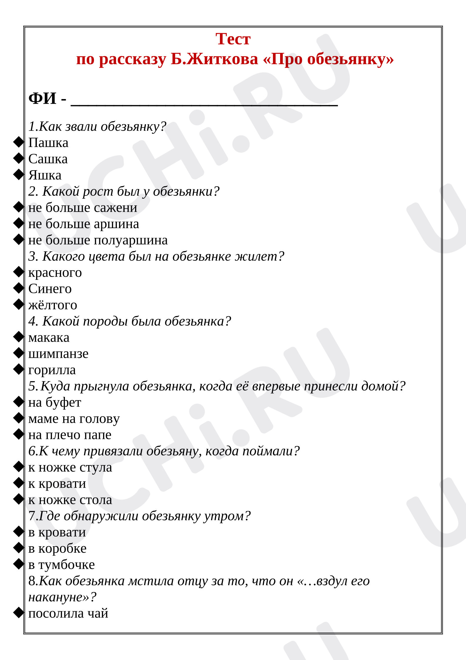 Предпросмотр материала Тест по рассказу Б.Житкова «Про обезьяну».