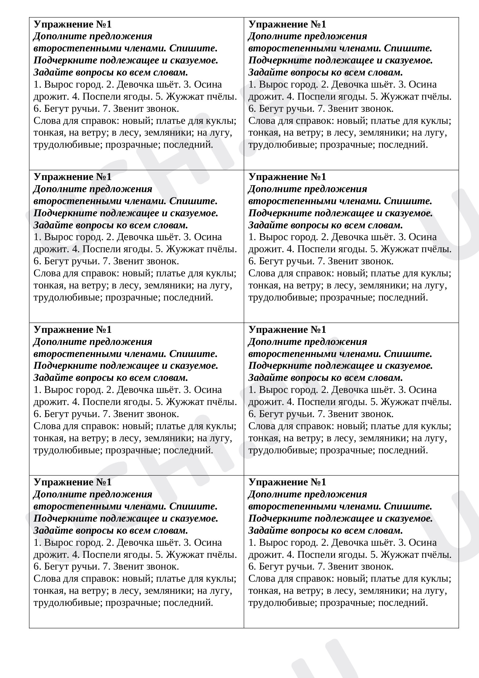 Предпросмотр материала Предложение