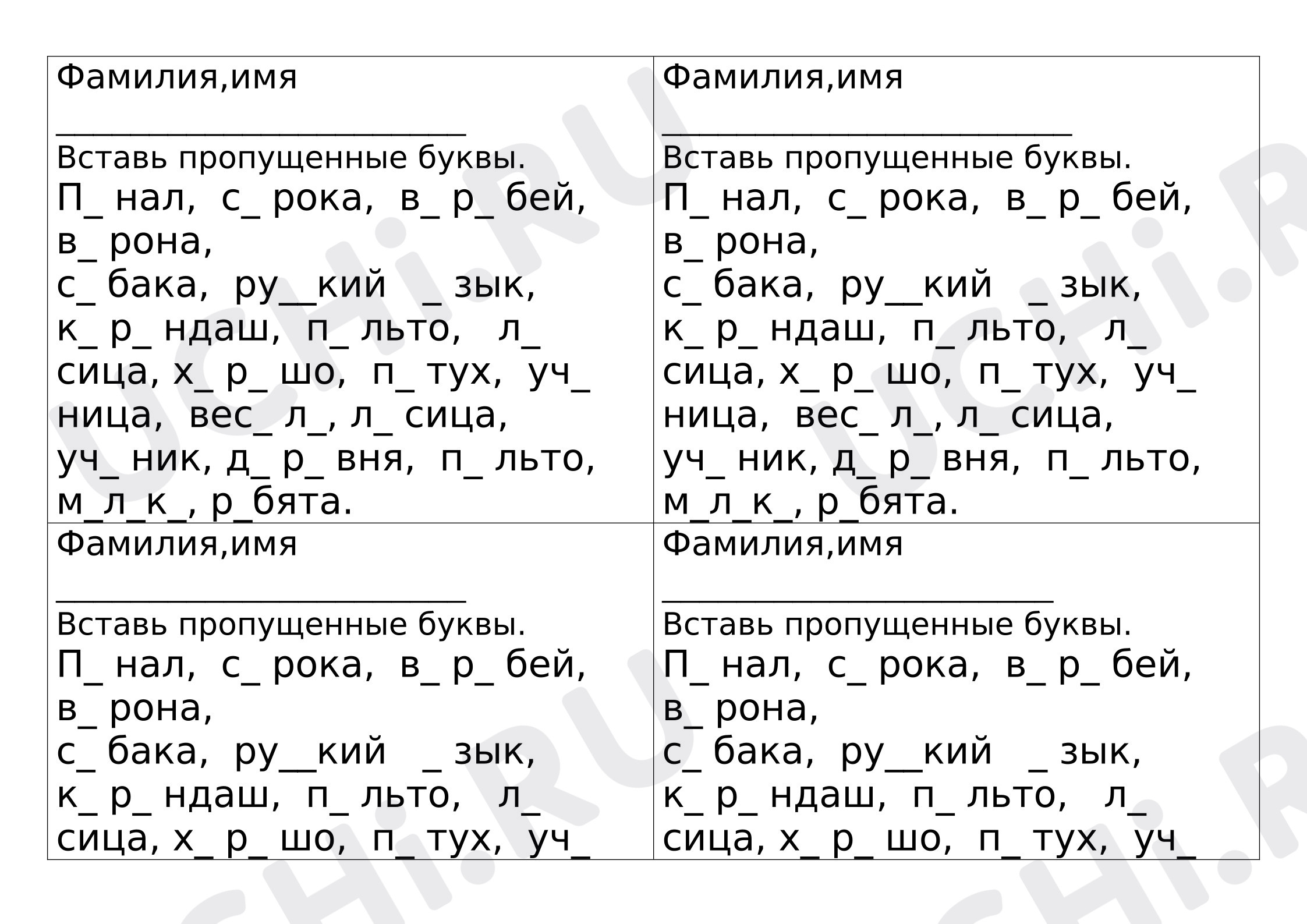 Предпросмотр материала Рабочие листы к уроку русского язык. Пятиминутка словарные слова.