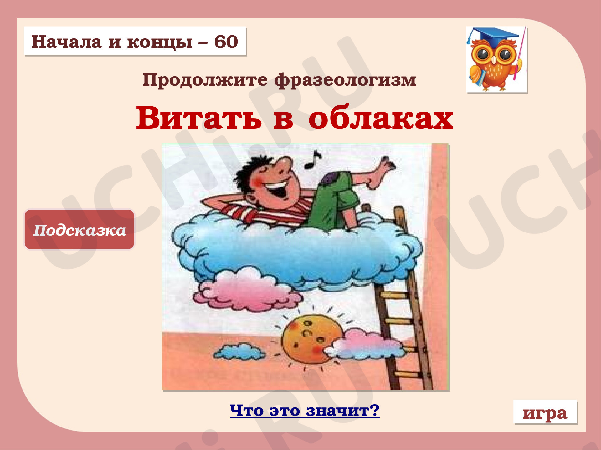 Лексика, русский язык 4 класс | Подготовка к уроку от Учи.ру