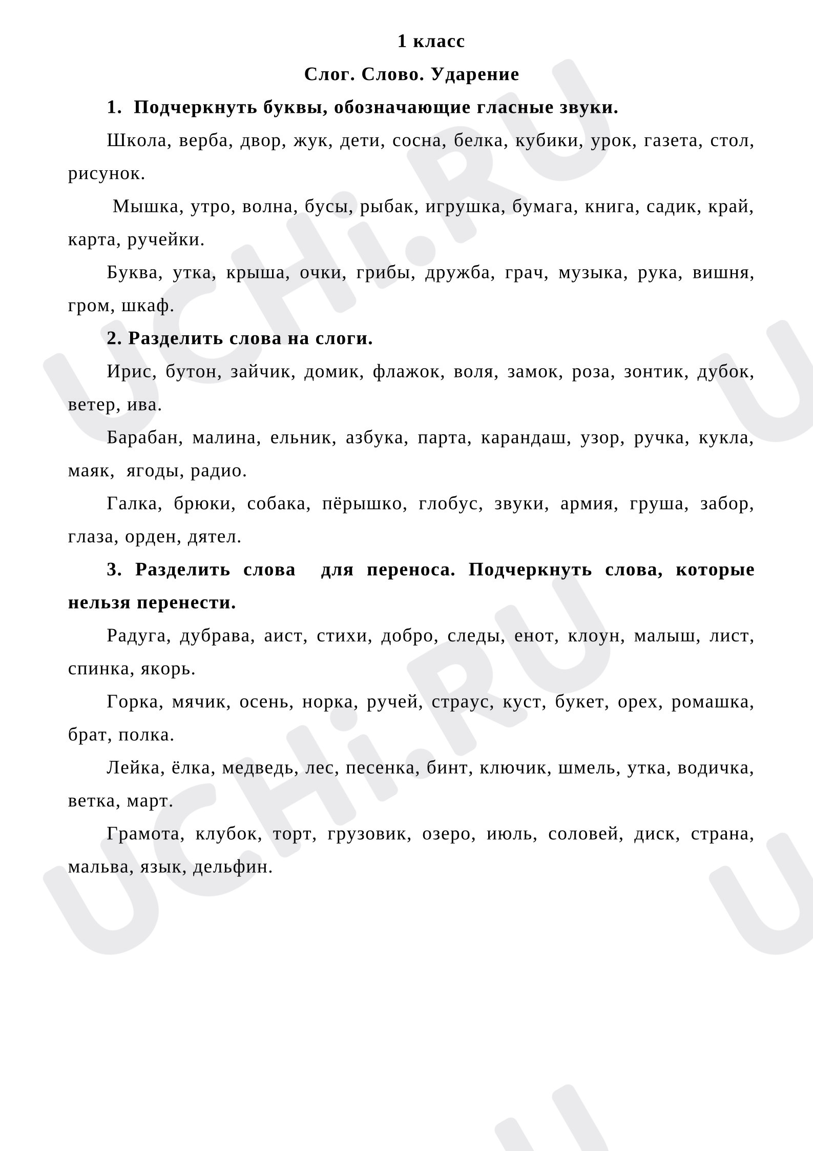 Предпросмотр материала Проверочная работа по русскому языку 1 класс