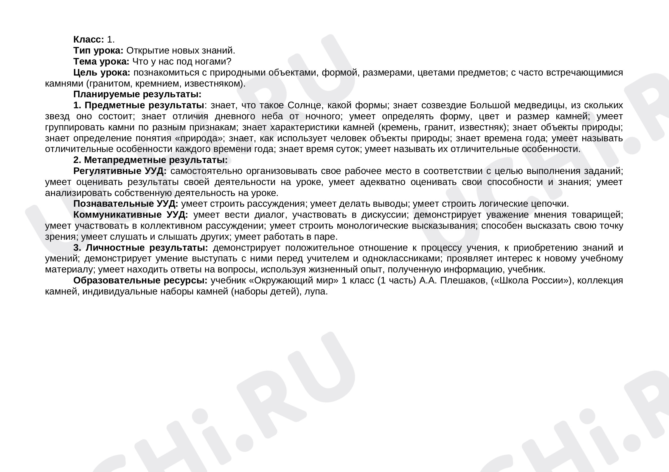 Предпросмотр материала Что у нас под ногами?