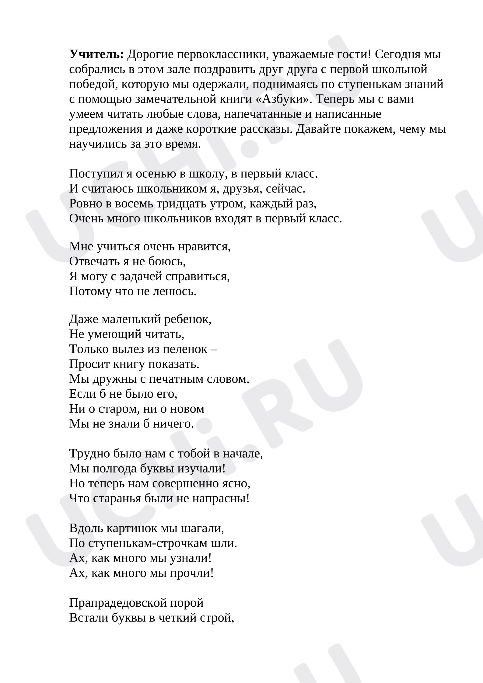 Предпросмотр материала План урока. Прощание с азбукой.