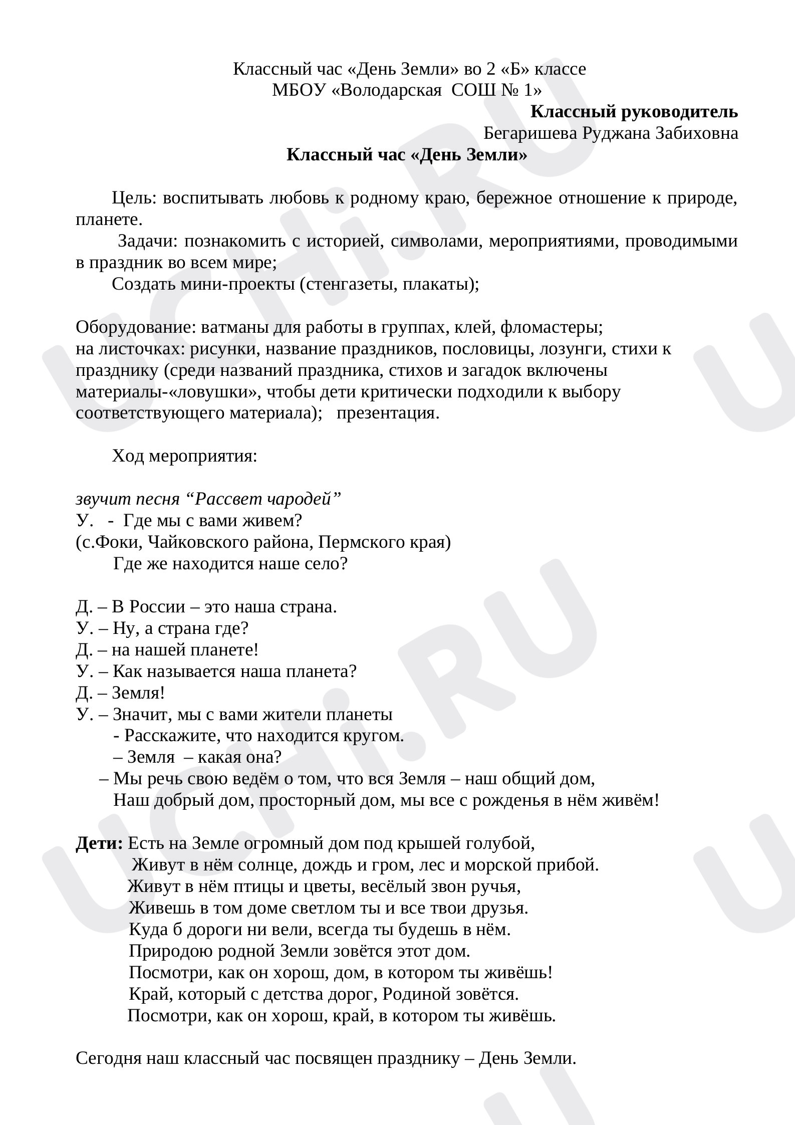 Предпросмотр материала Сценарий классного часа  "День Земли"