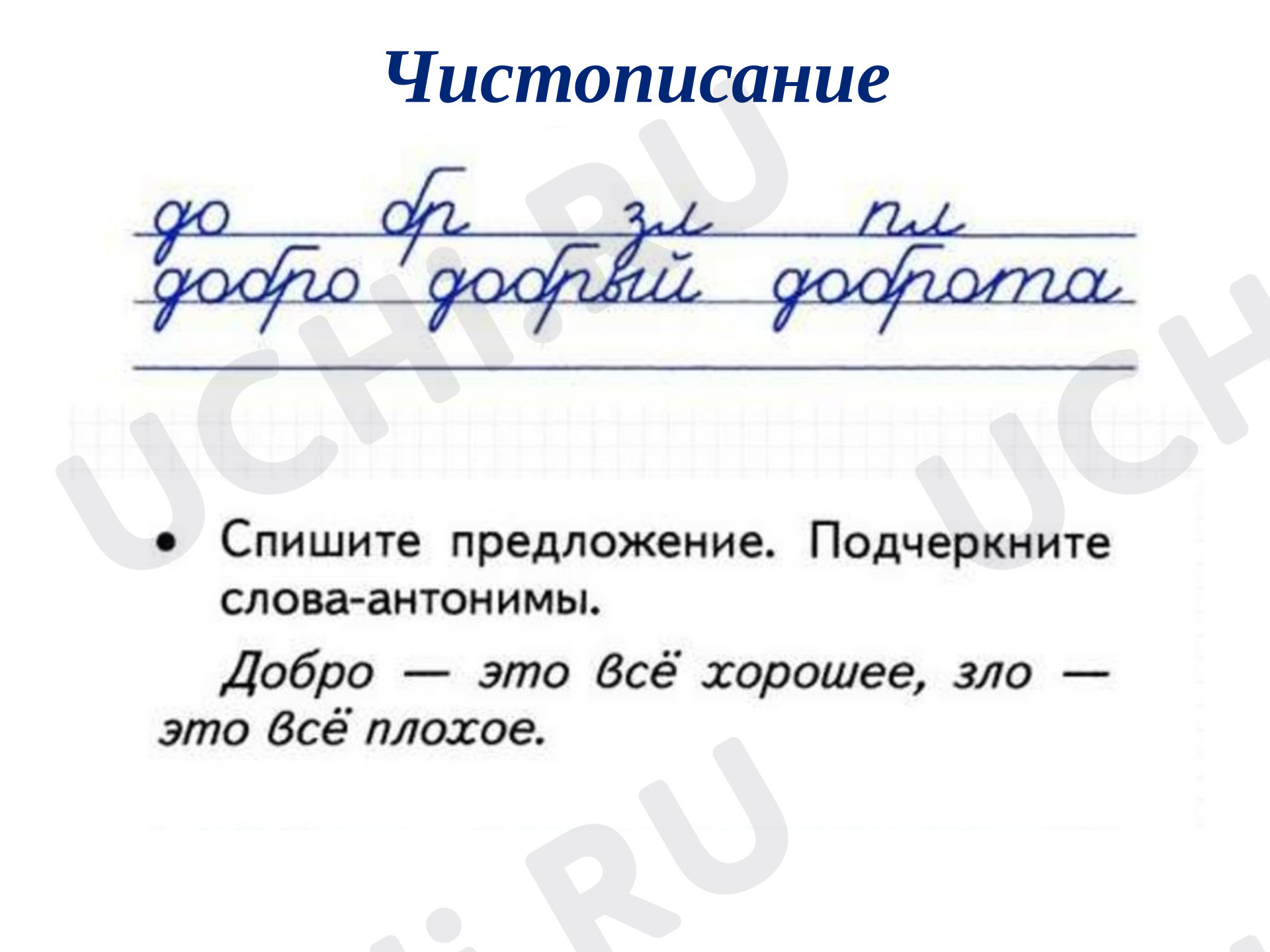 Предпросмотр материала Презентация к уроку русского языка. Обобщение знаний о глаголе.