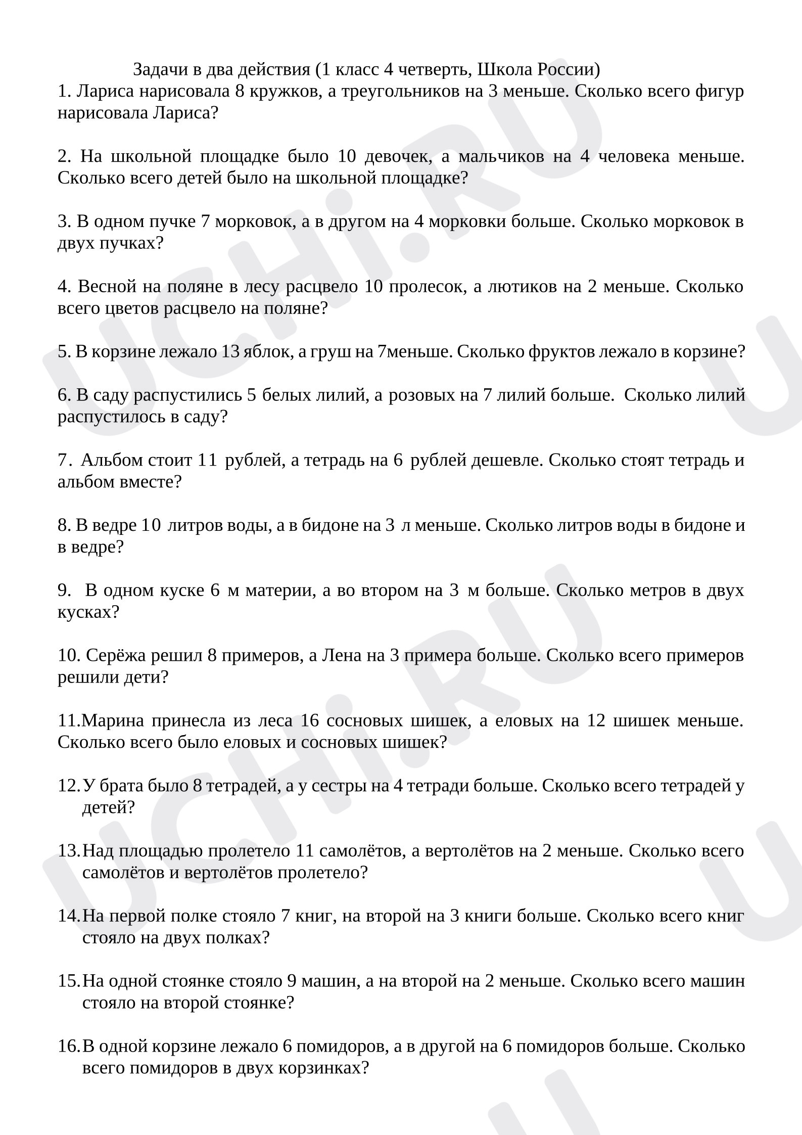 Предпросмотр материала Карточка к уроку математики. Задачи в два действия одного вида.