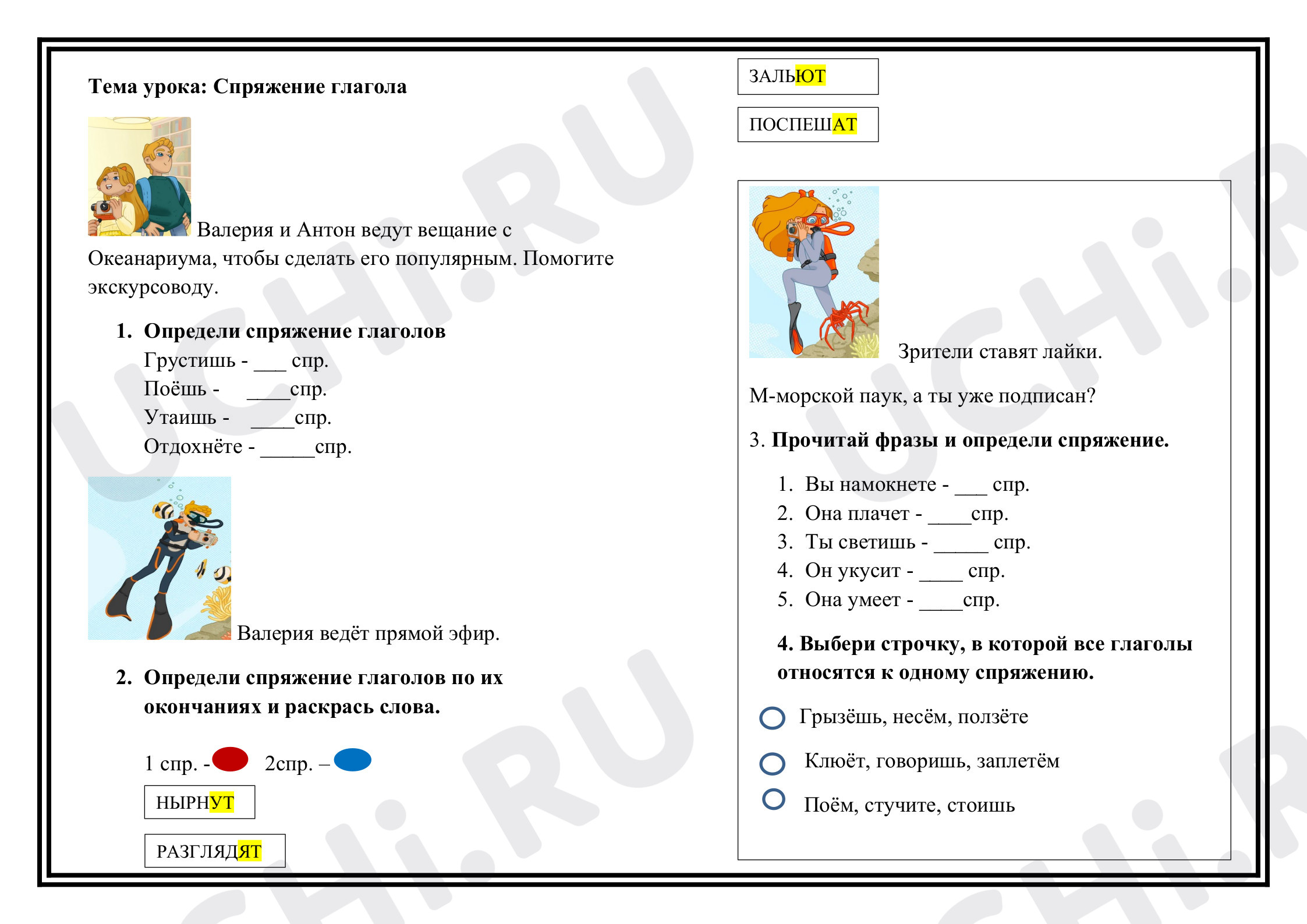 Предпросмотр материала Спряжение глаголов