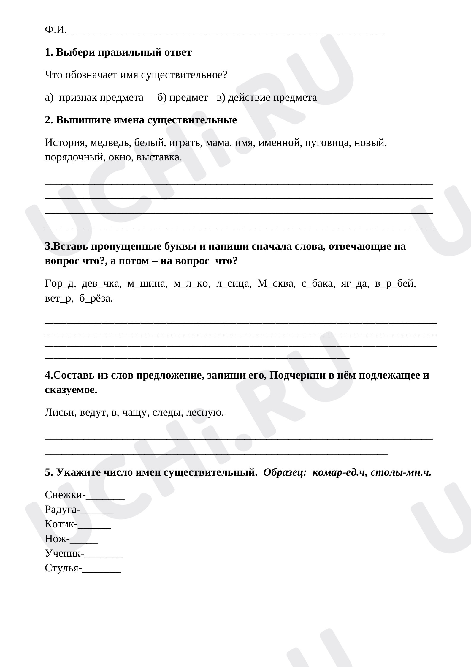 Единственное и множественное число имен существительных. Проверочная работа,  русский язык 2 класс: Единственное и множественное число имён  существительных | Учи.ру