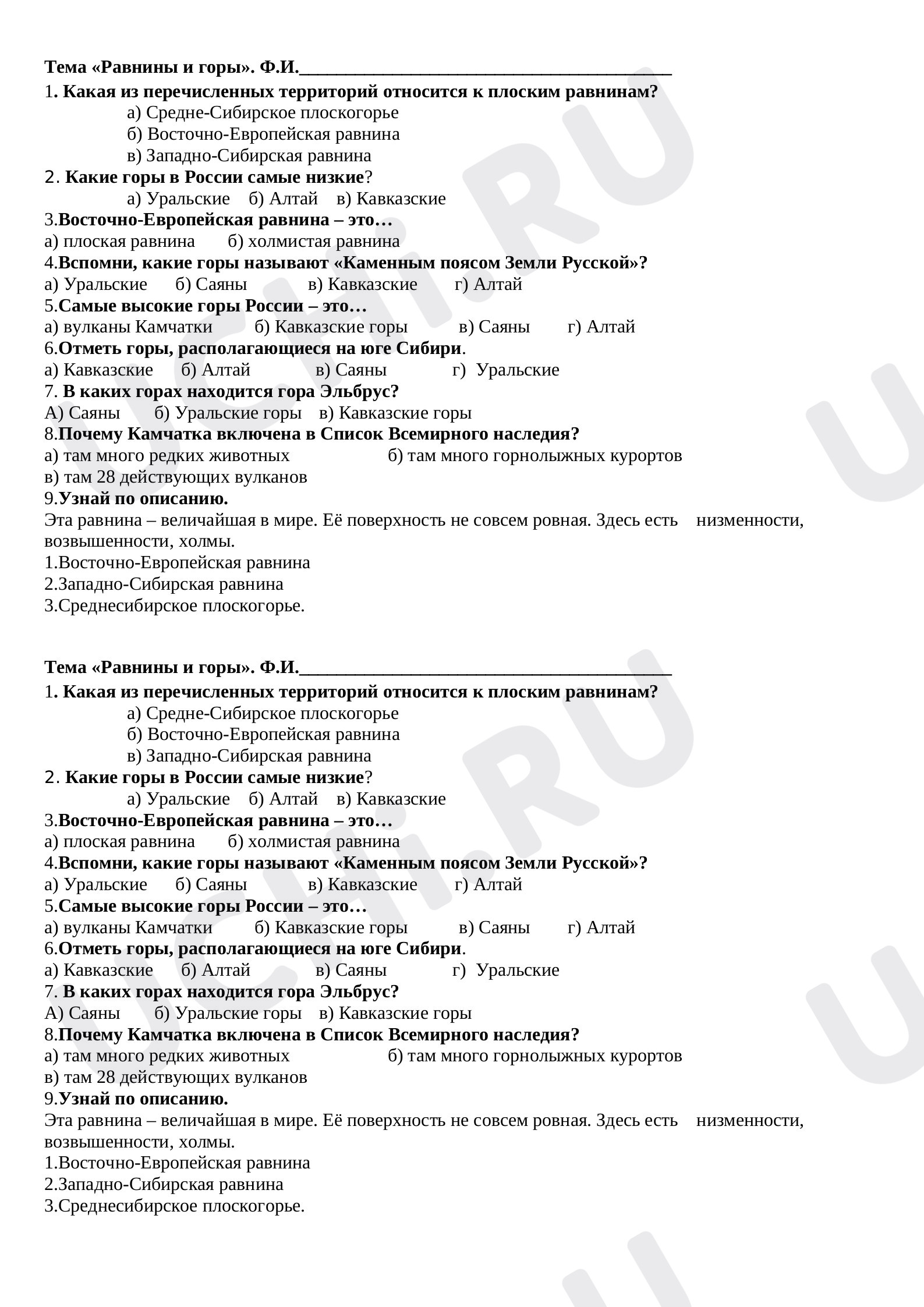 Предпросмотр материала Тест к уроку окружающего мира. Равнины и горы.