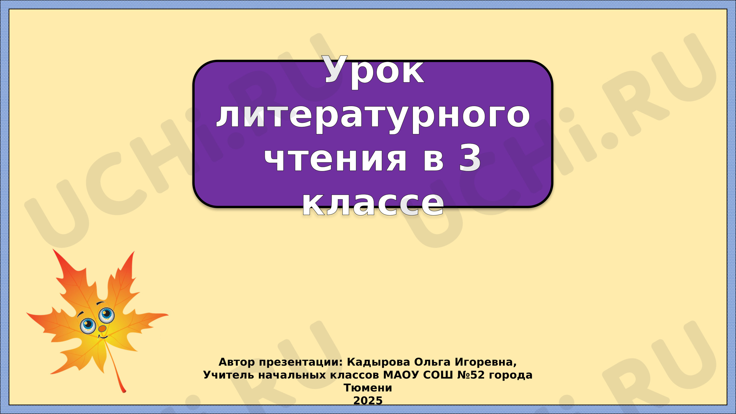 Предпросмотр материала Презентация к уроку литературного чтения. А.А.Фет. «Мама, глянь-ка...»