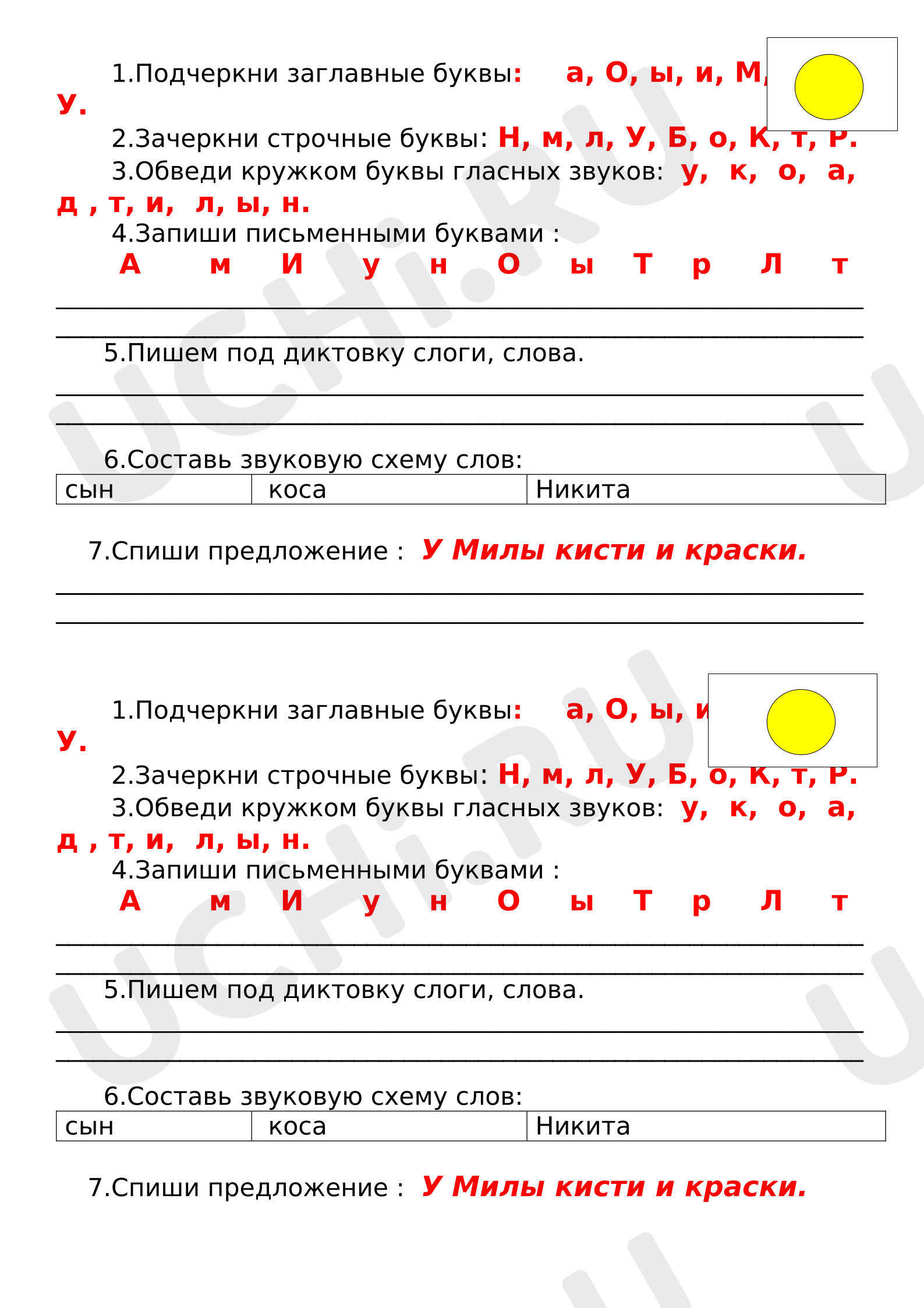 Предпросмотр материала Самостоятельная работа по письму.